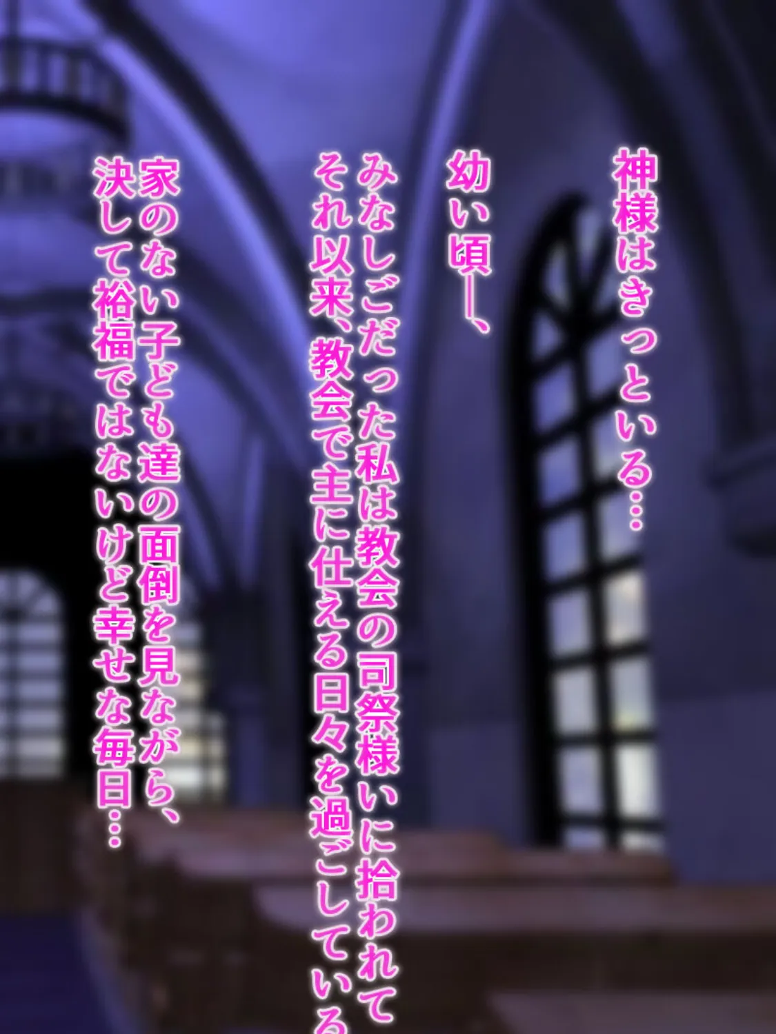 シスターリゼの受難BADEND+ 2ページ