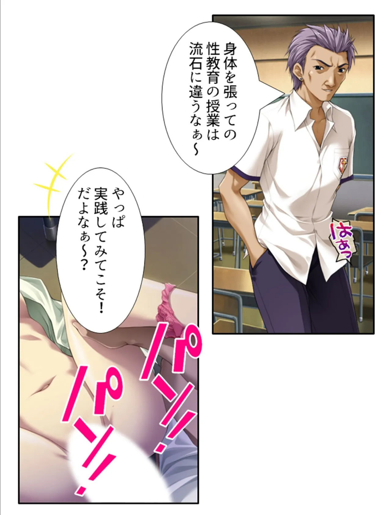 性春!ビ●チ学園 〜未来の為の性教育!?〜 第8巻 8ページ