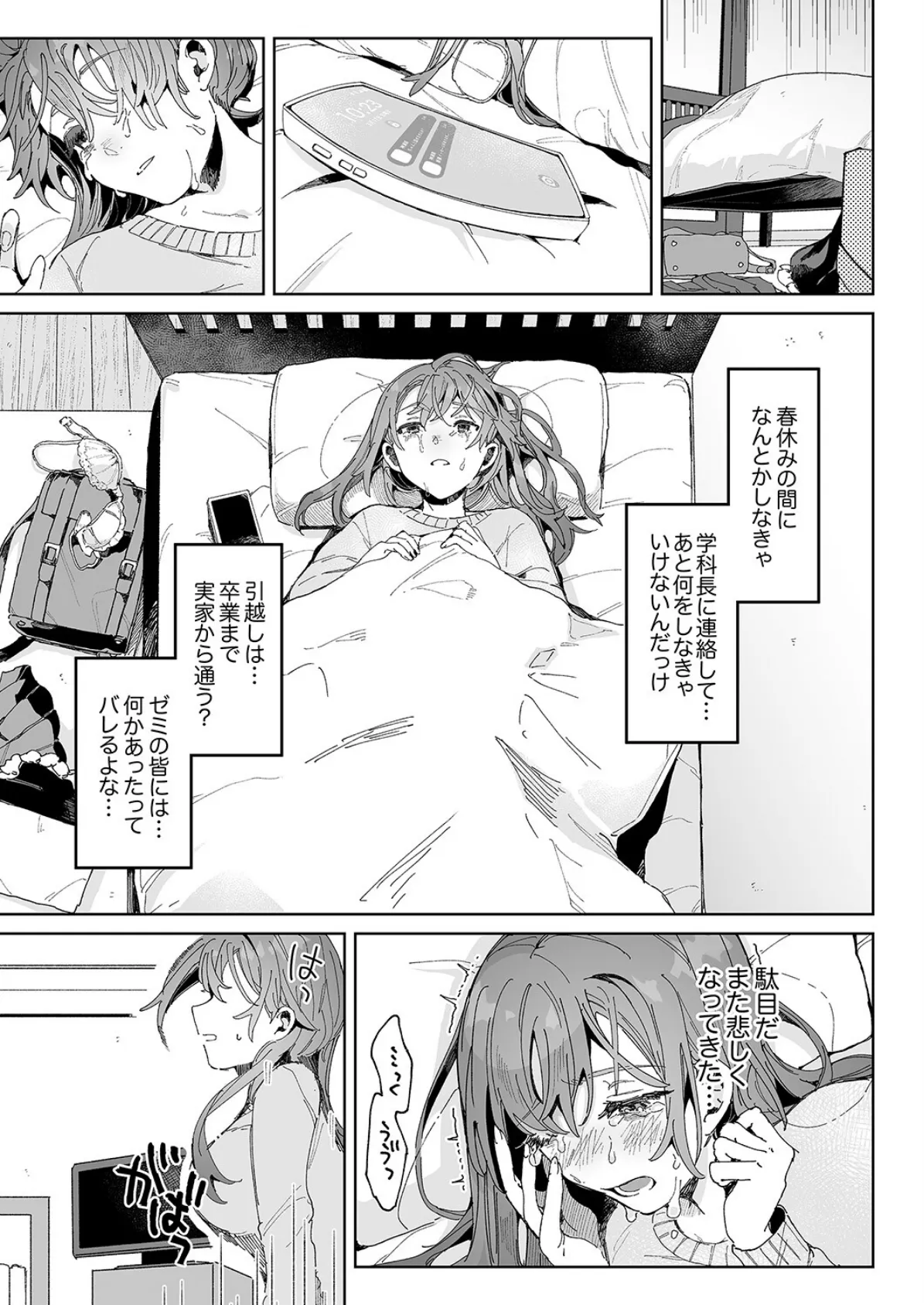 研究内容は性感開発!?〜綿ちゃんは教授のHな実験台〜6 3ページ