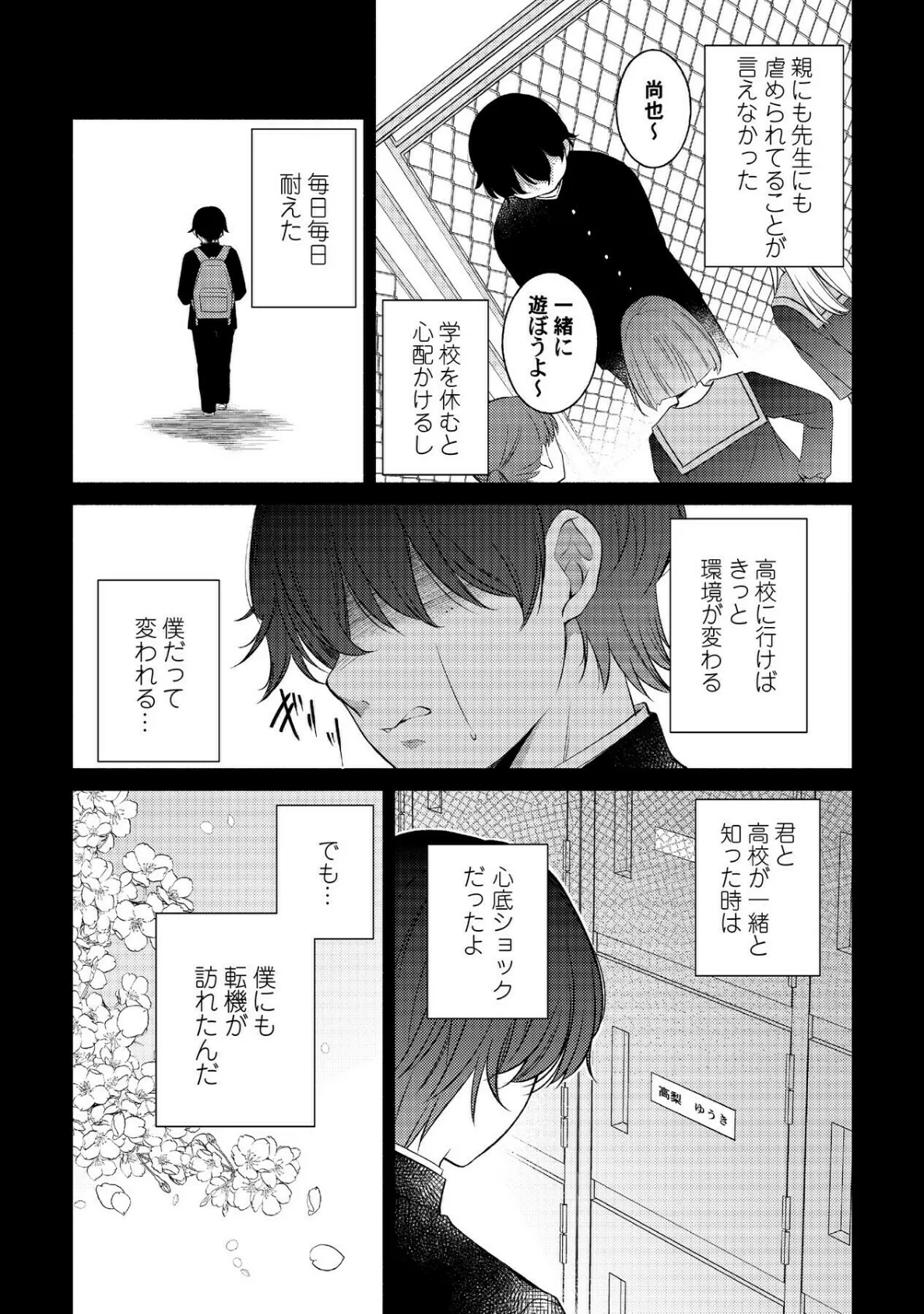 【R版】愛され復讐エステ〜執着系いじめられっ子に分からせられるまで〜(2)《Lovelicot》 4ページ
