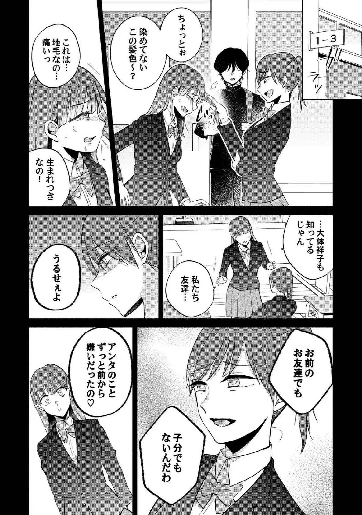 【R版】愛され復讐エステ〜執着系いじめられっ子に分からせられるまで〜(2)《Lovelicot》 5ページ