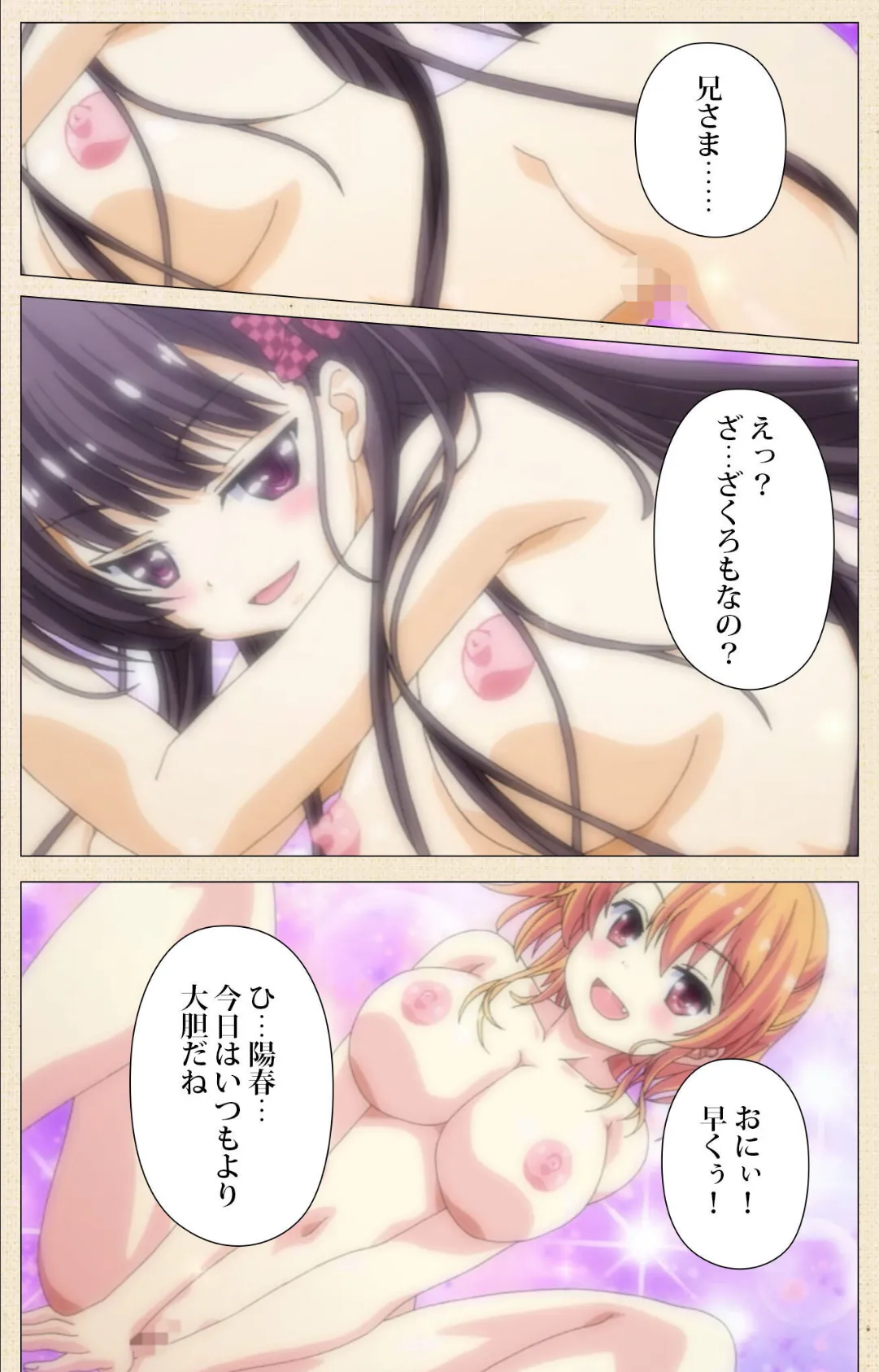 妹ぱらだいす! 3 Complete版【フルカラー成人版】 5ページ