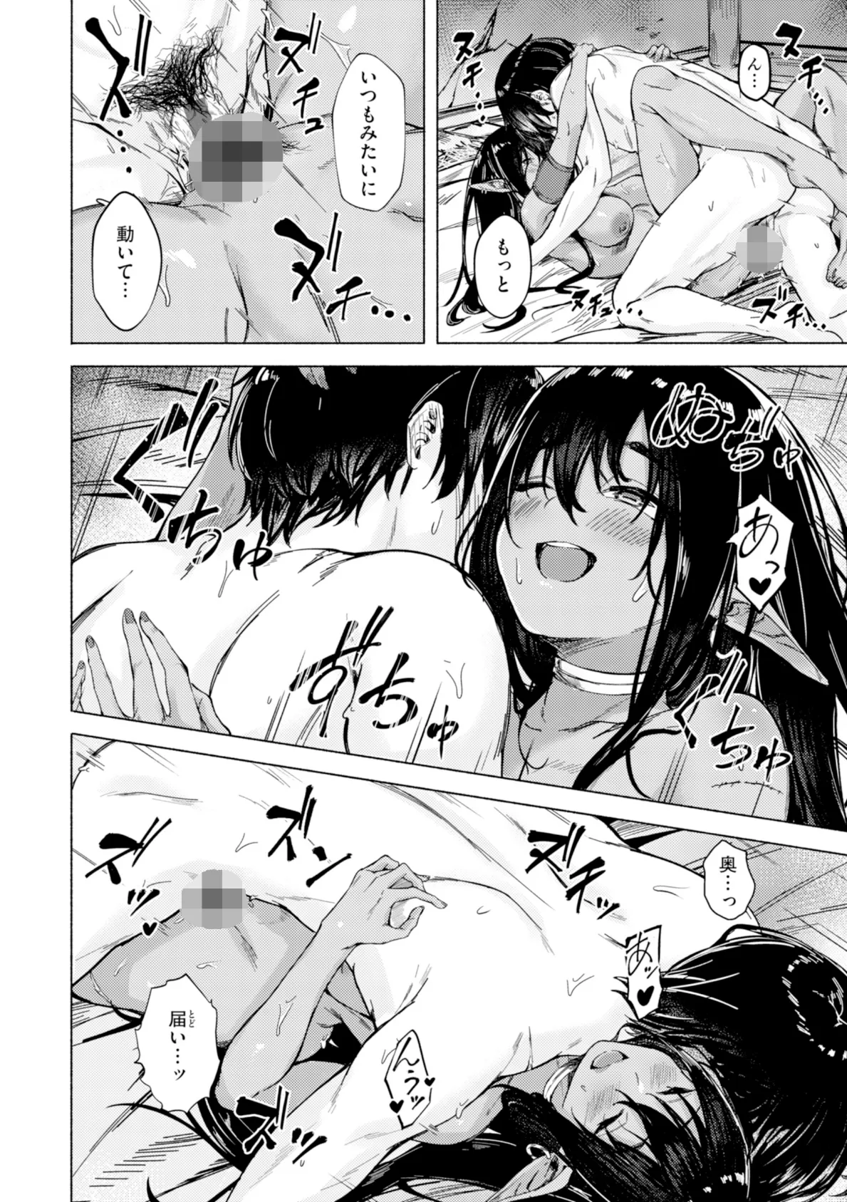 セックスの約束【単行本版】 48ページ