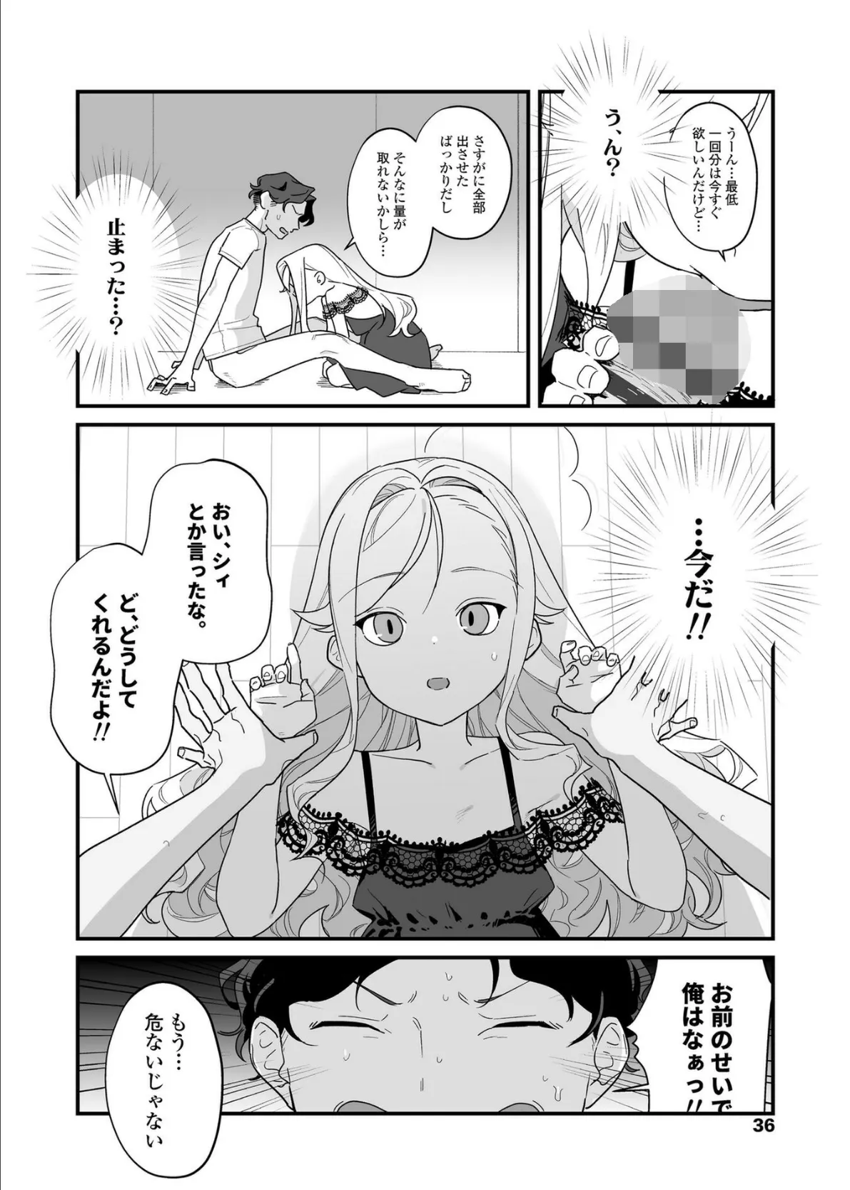 人生を台無しにする4つの方法【FANZA限定特典付き】 29ページ