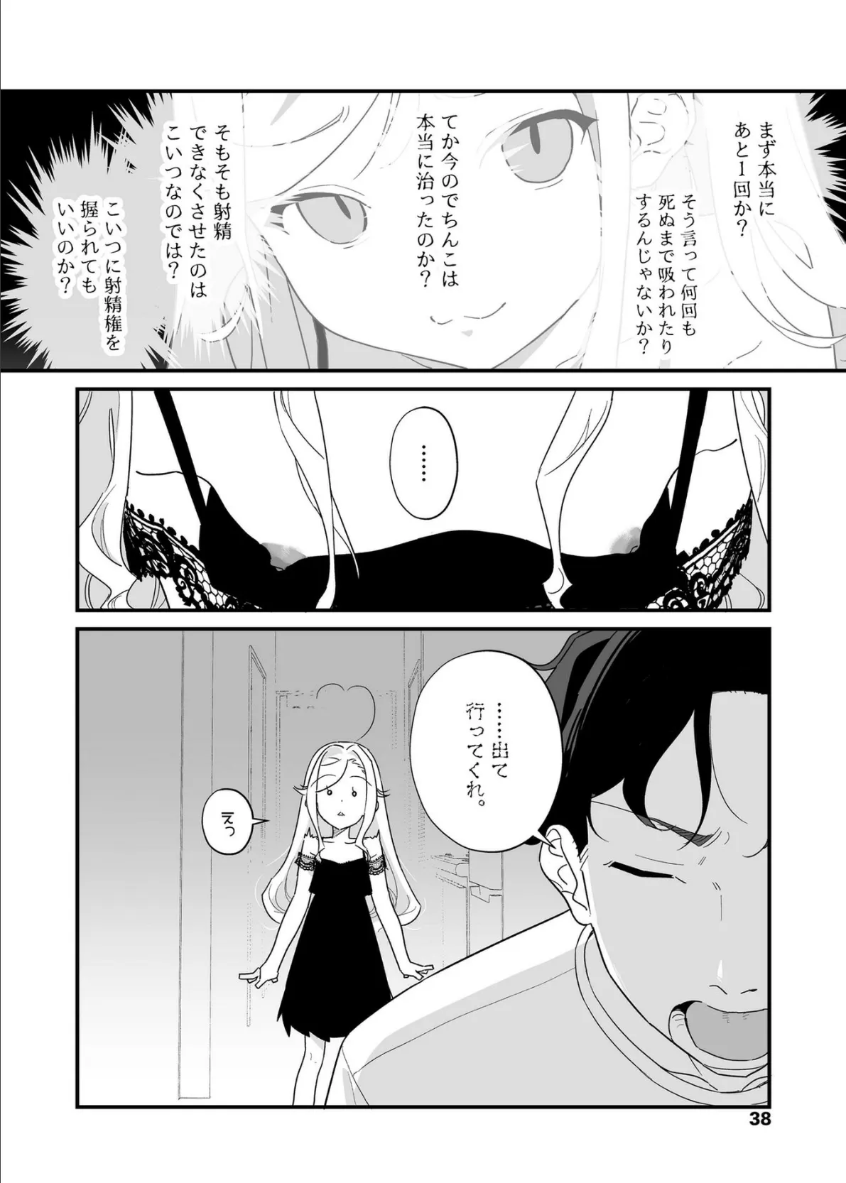 人生を台無しにする4つの方法【FANZA限定特典付き】 31ページ