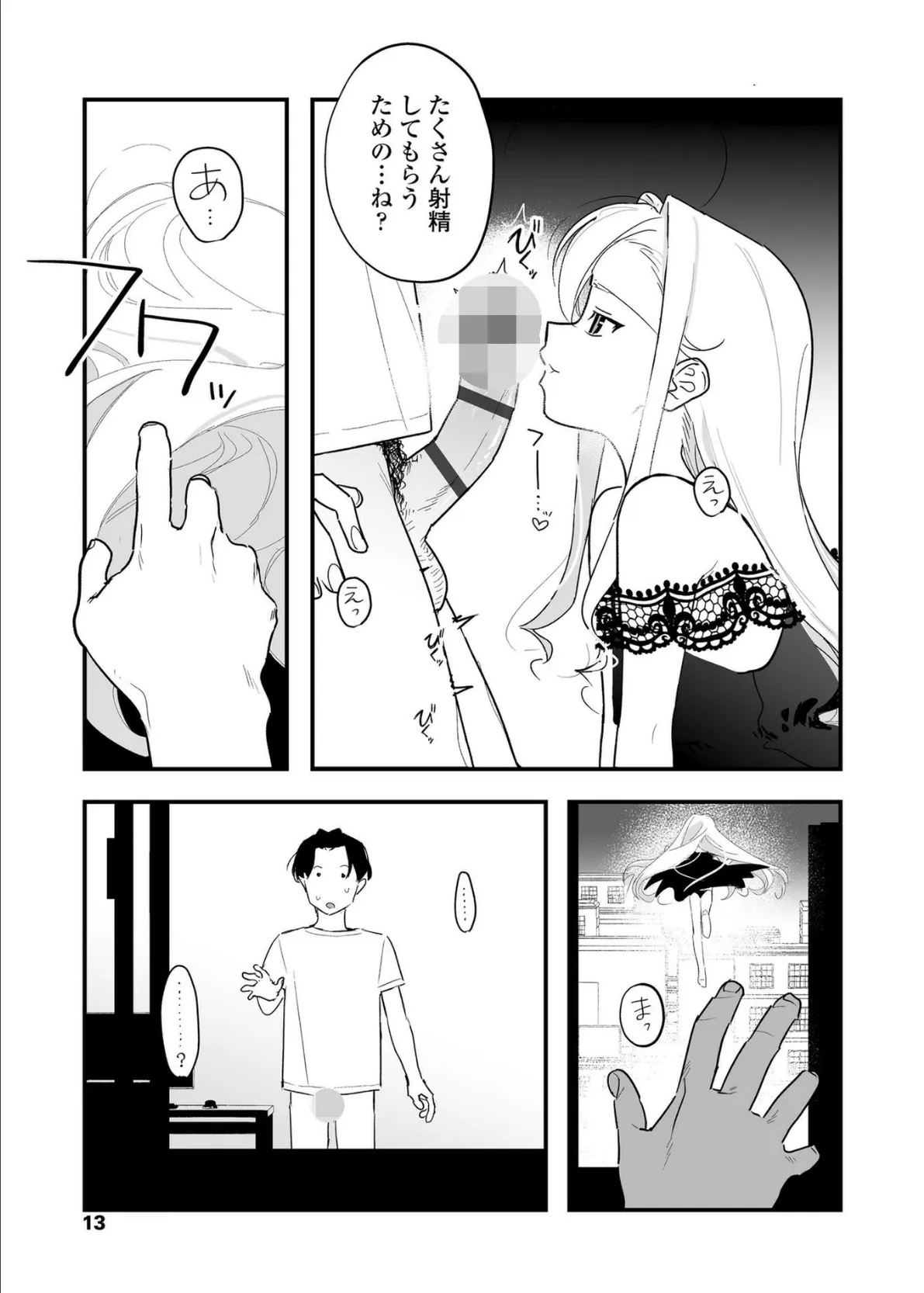 人生を台無しにする4つの方法【FANZA限定特典付き】 6ページ