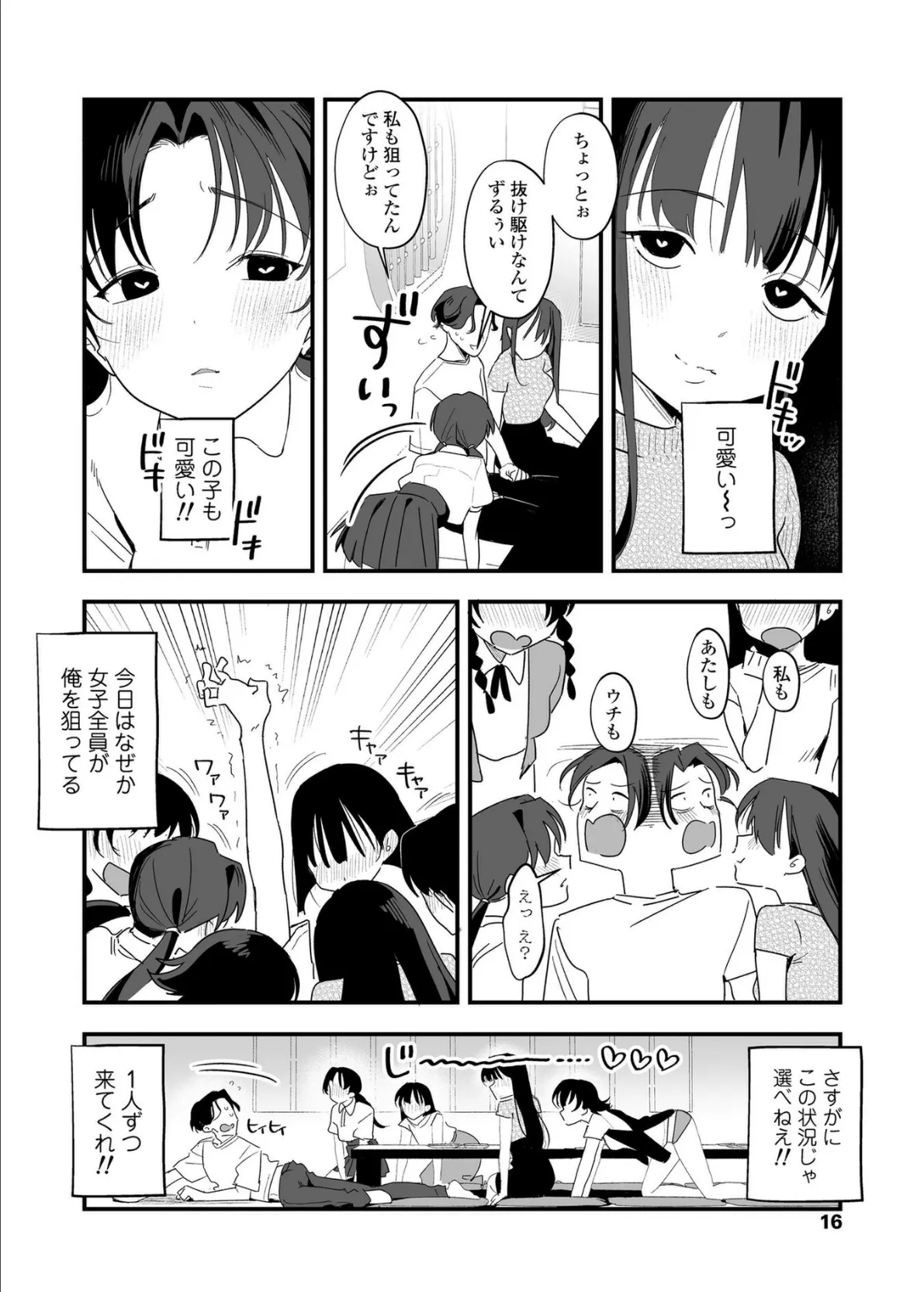 人生を台無しにする4つの方法【FANZA限定特典付き】 9ページ