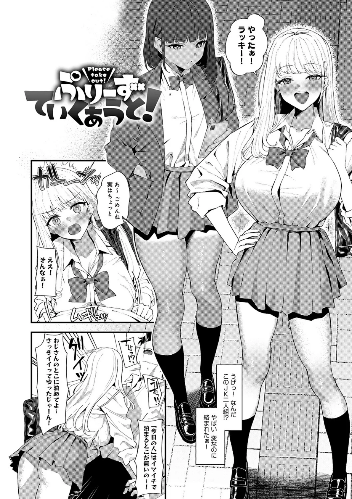 ヤらせたげるっ!【デジタル特装版】 20ページ