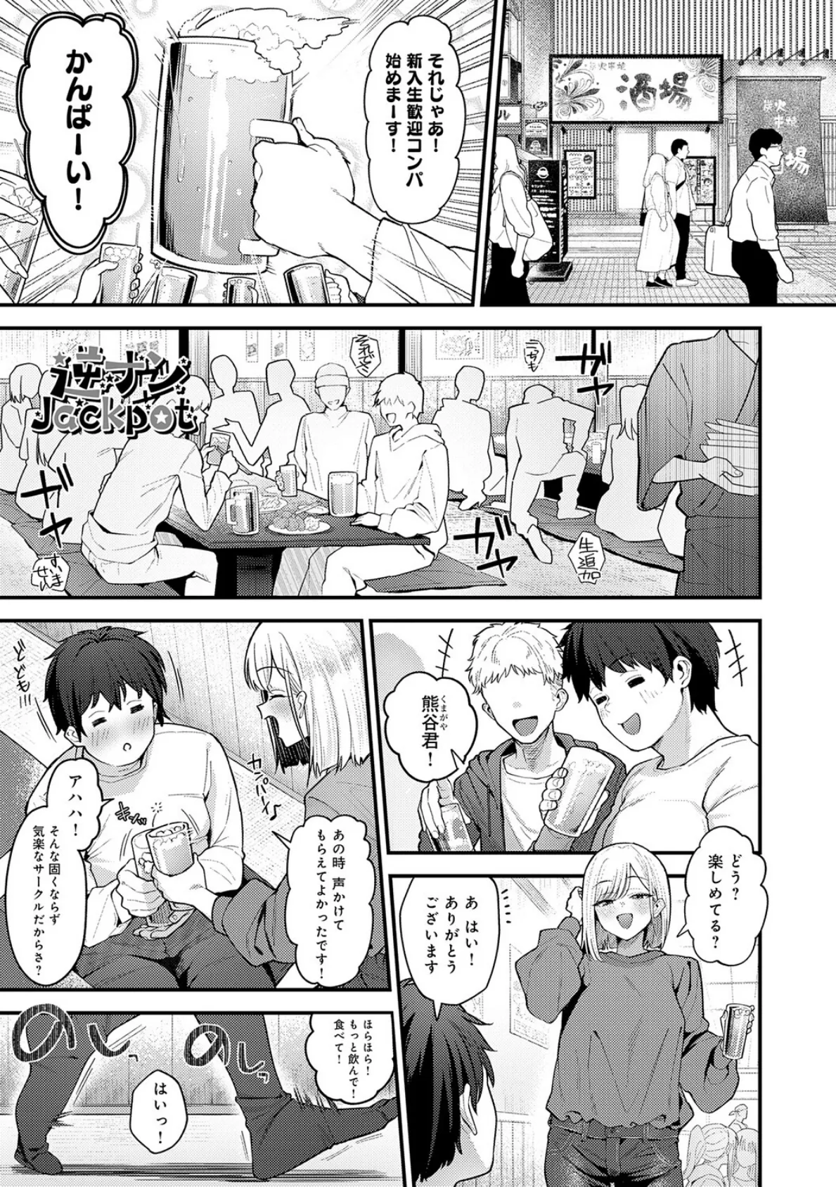 ヤらせたげるっ!【デジタル特装版】 5ページ