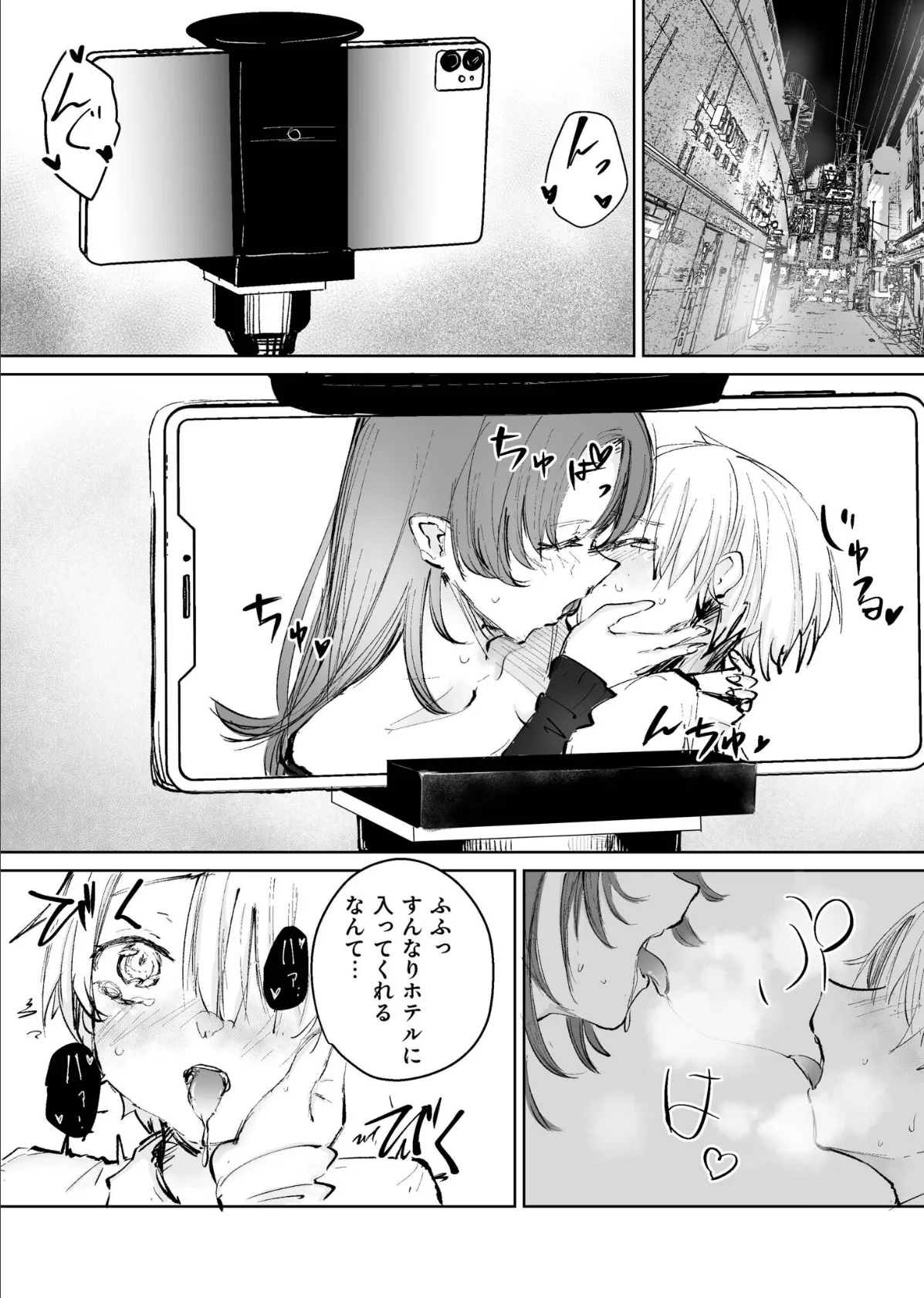 童貞ボッチの僕はヤリサーに入ってしまったらしい(4)【18禁】 4ページ