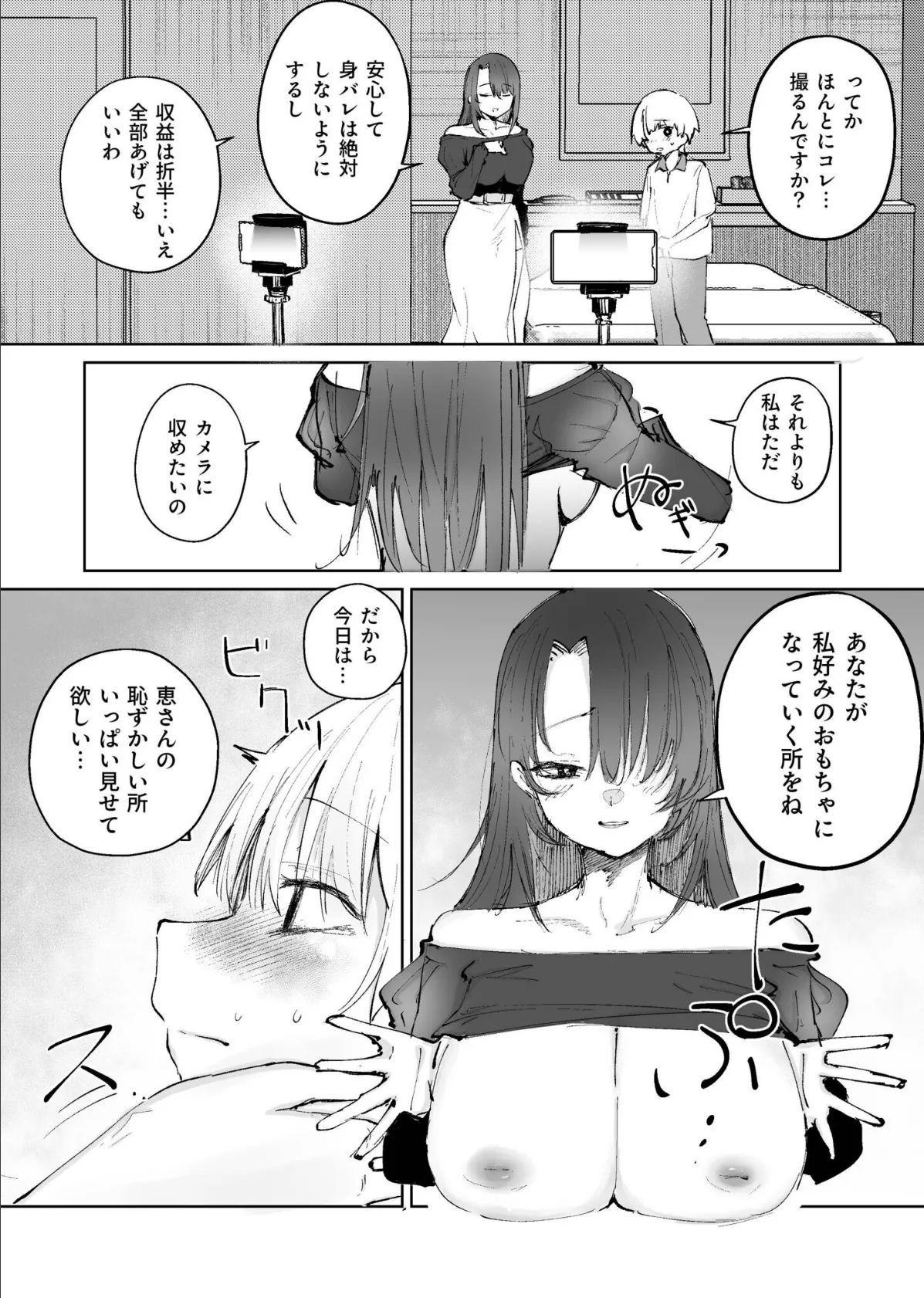 童貞ボッチの僕はヤリサーに入ってしまったらしい(4)【18禁】 6ページ