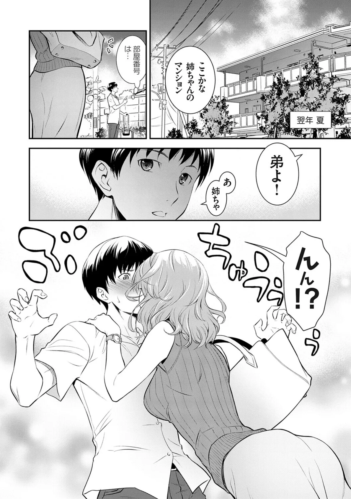 妹まえから 姉うしろから【FANZA限定特典付き】 6ページ