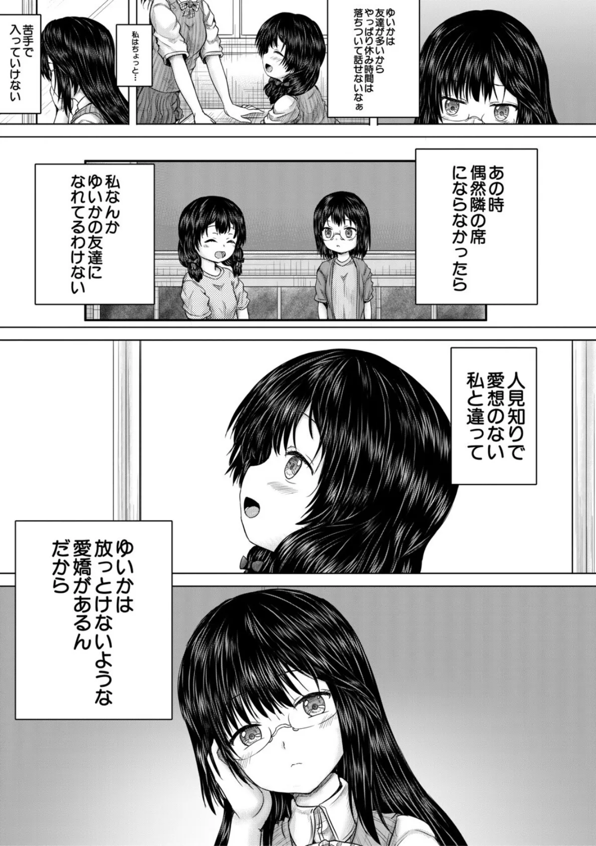 彼女に無理矢理膣内射精しまくった三日間【1話試し読み付き】 ゆいかちゃんと過ごす夢のような日々 15ページ