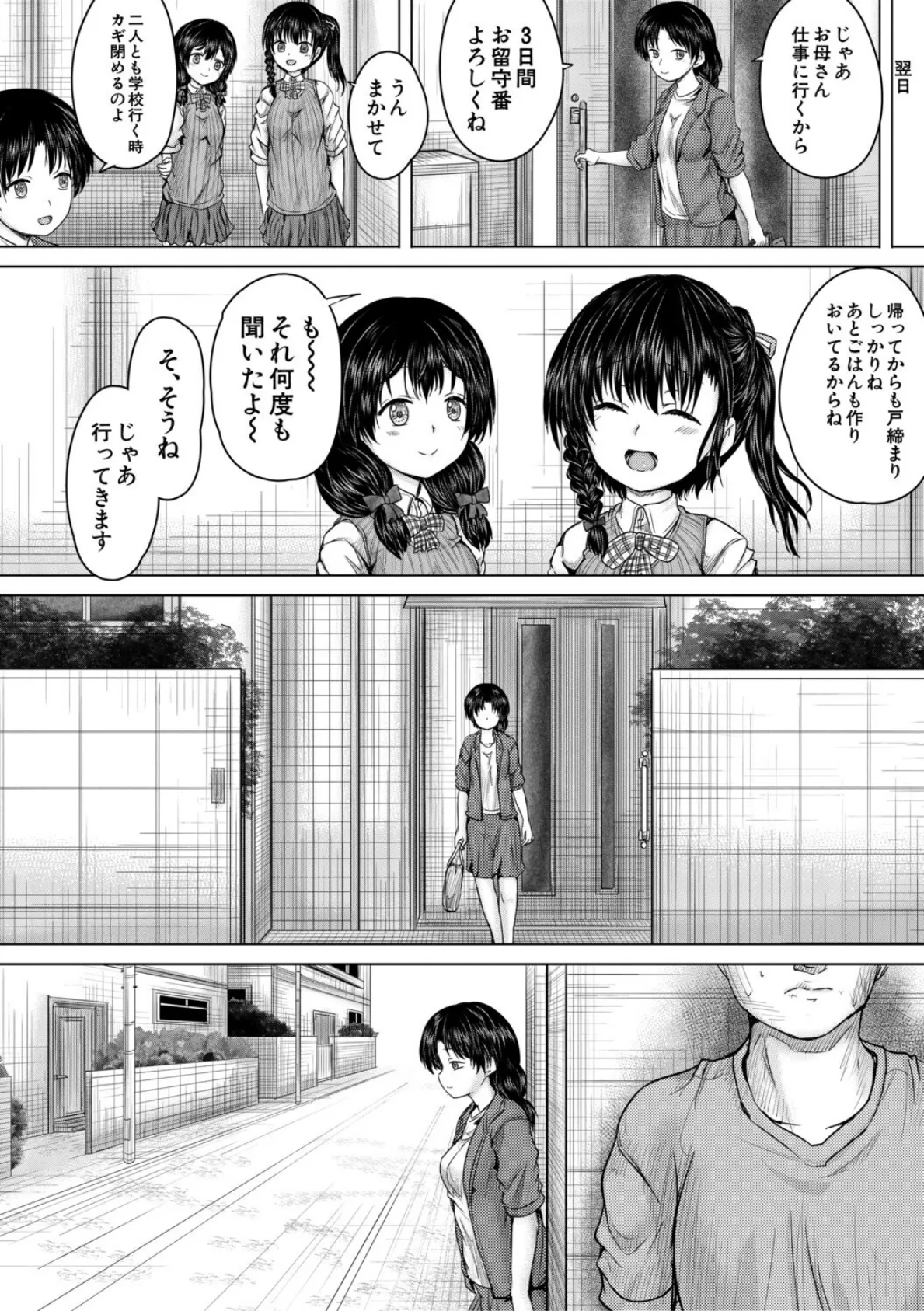 彼女に無理矢理膣内射精しまくった三日間【1話試し読み付き】 ゆいかちゃんと過ごす夢のような日々 22ページ