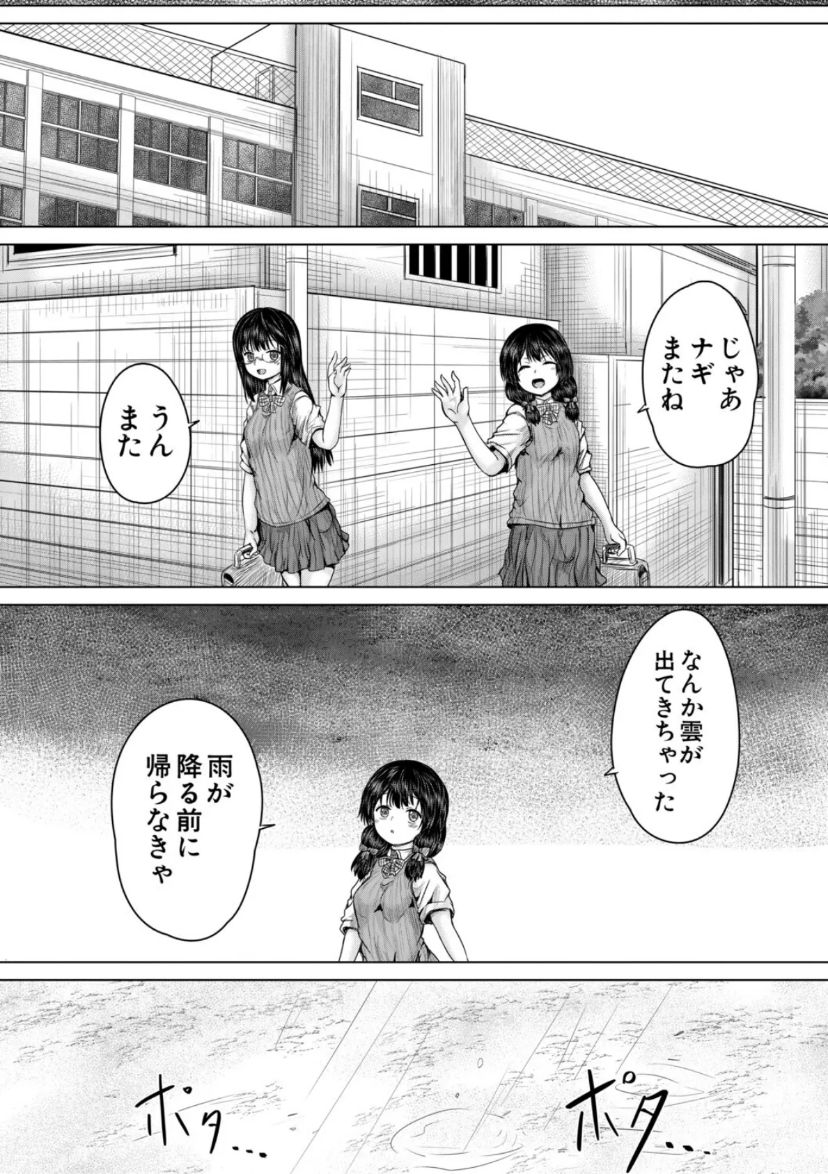 彼女に無理矢理膣内射精しまくった三日間【1話試し読み付き】 ゆいかちゃんと過ごす夢のような日々 23ページ