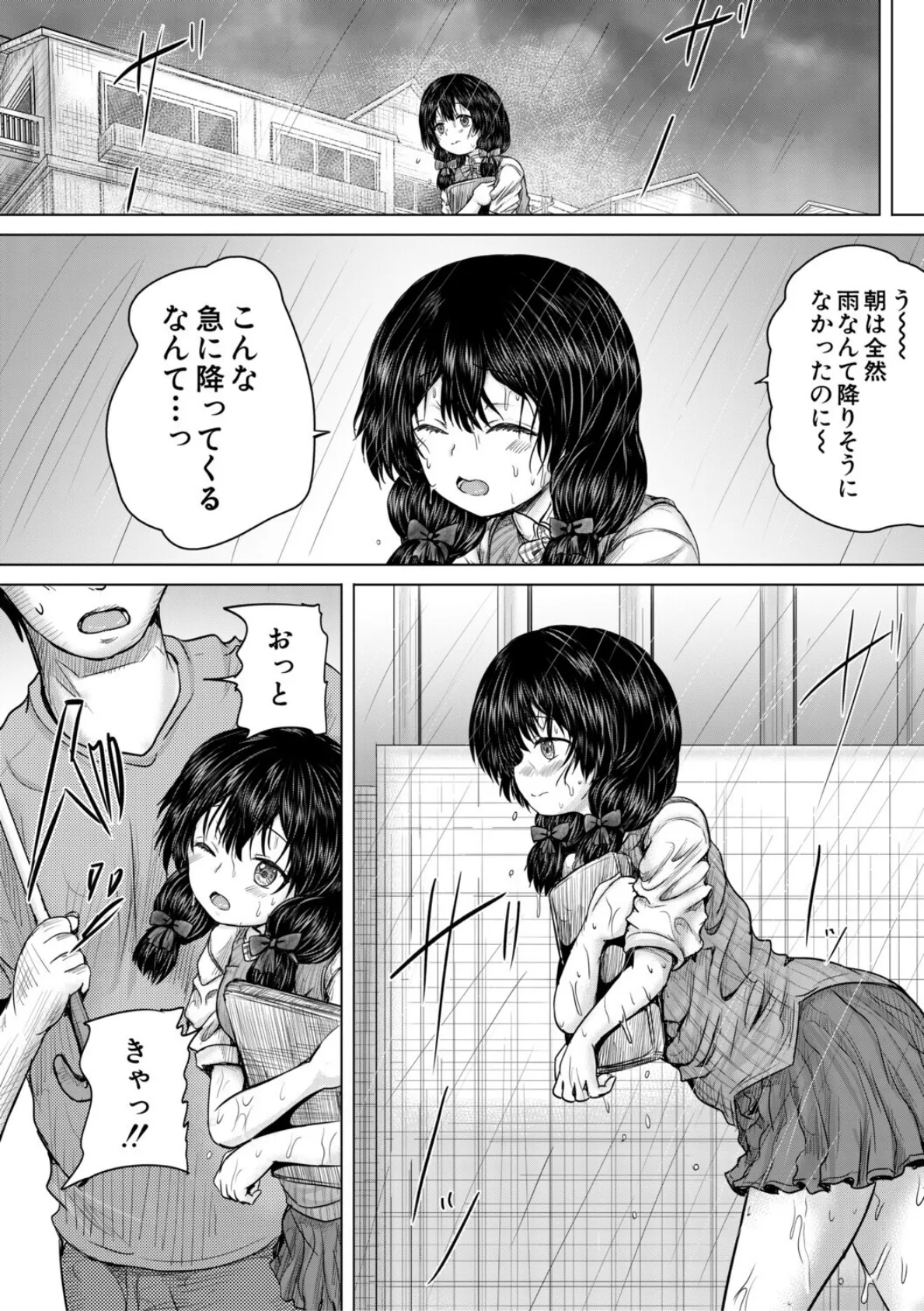 彼女に無理矢理膣内射精しまくった三日間【1話試し読み付き】 ゆいかちゃんと過ごす夢のような日々 24ページ