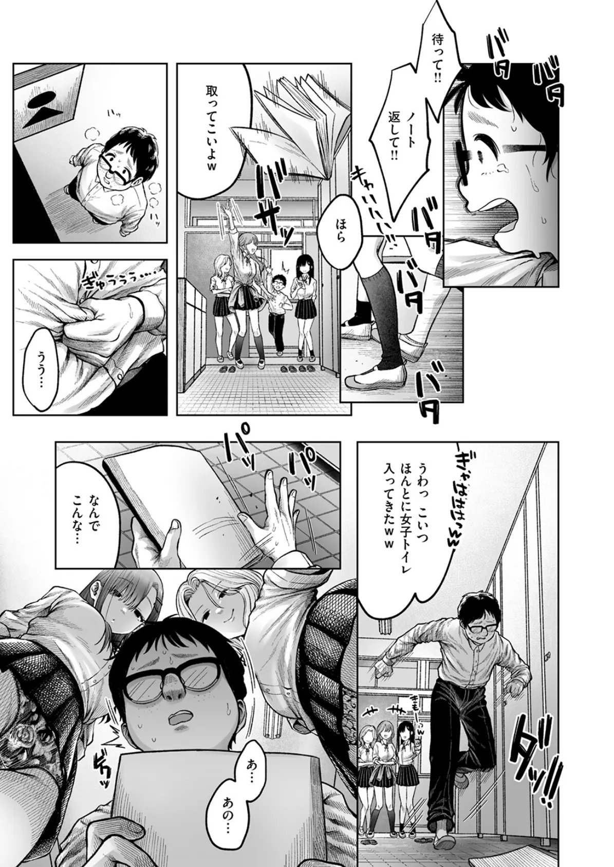 淫讐のじかん 5ページ