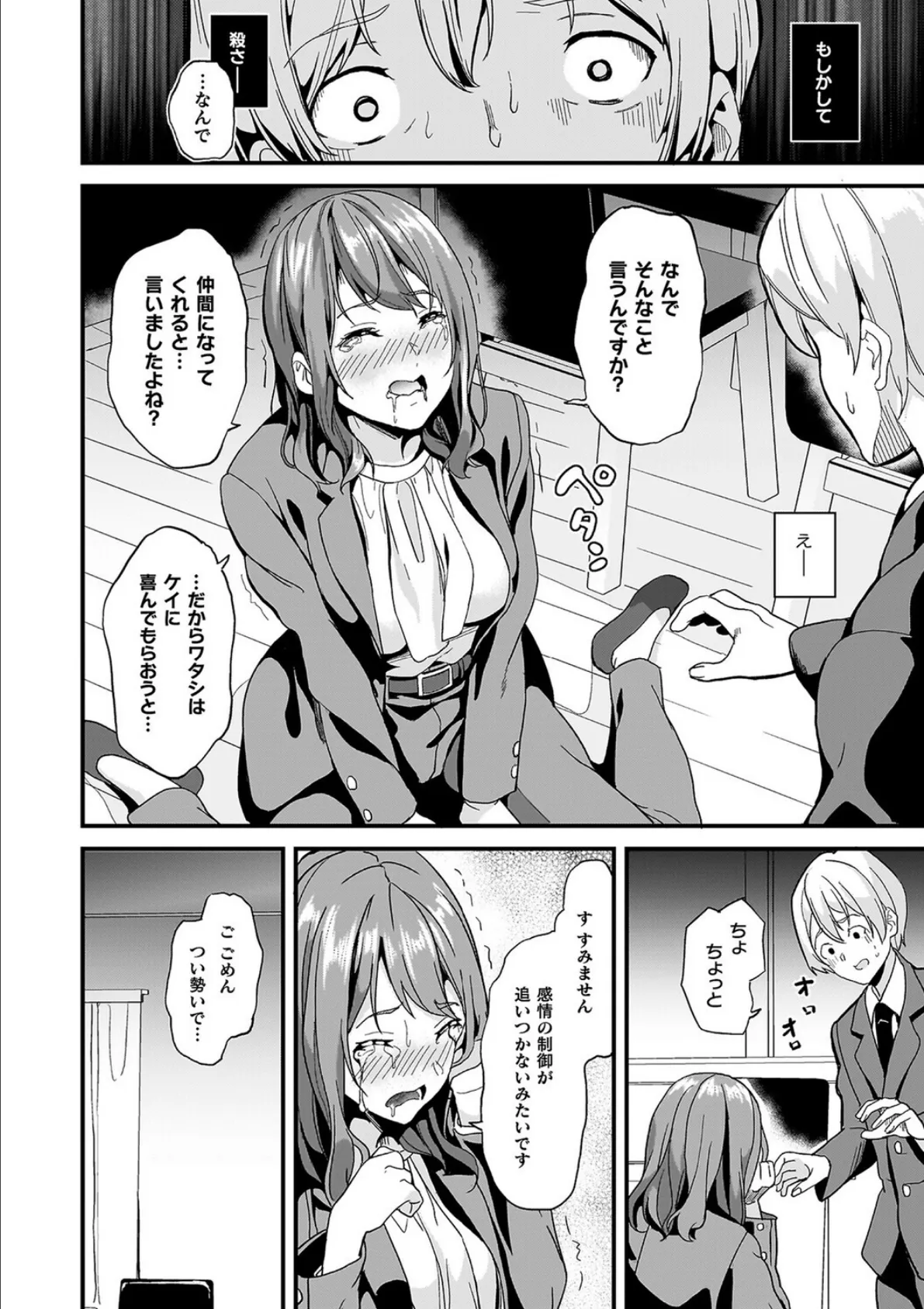 同居する粘液―2体目―電子書籍限定版【お蔵出しコミック+カラーイラストコレクション付】 18ページ