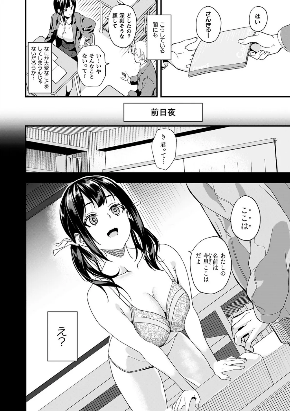 同居する粘液―2体目―電子書籍限定版【お蔵出しコミック+カラーイラストコレクション付】 28ページ