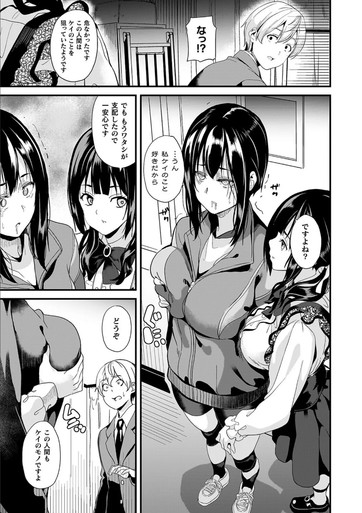 同居する粘液―2体目―電子書籍限定版【お蔵出しコミック+カラーイラストコレクション付】 35ページ