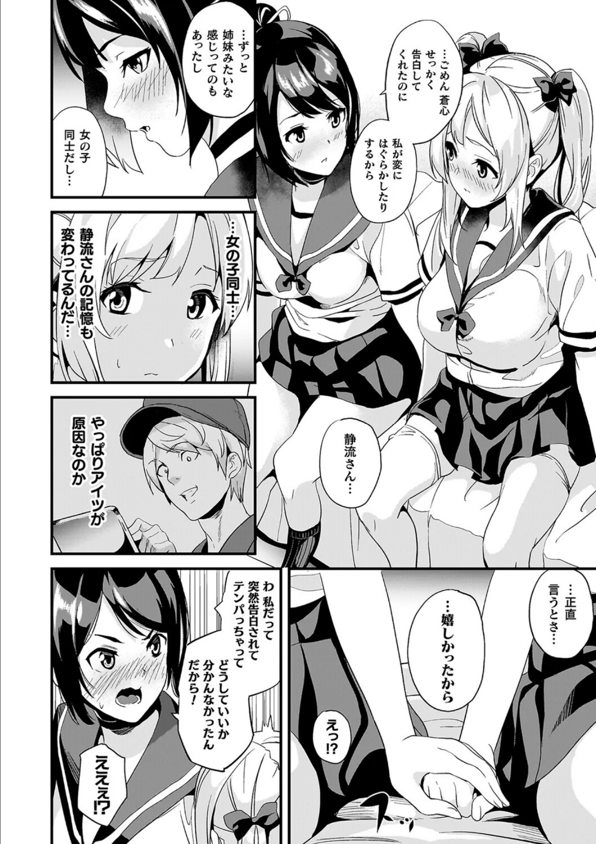 同居する粘液―2体目―電子書籍限定版【お蔵出しコミック+カラーイラストコレクション付】 46ページ