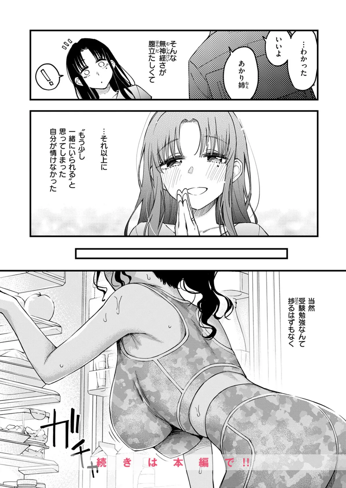 義姉ちゃん、オナホになってよ。前編 10ページ