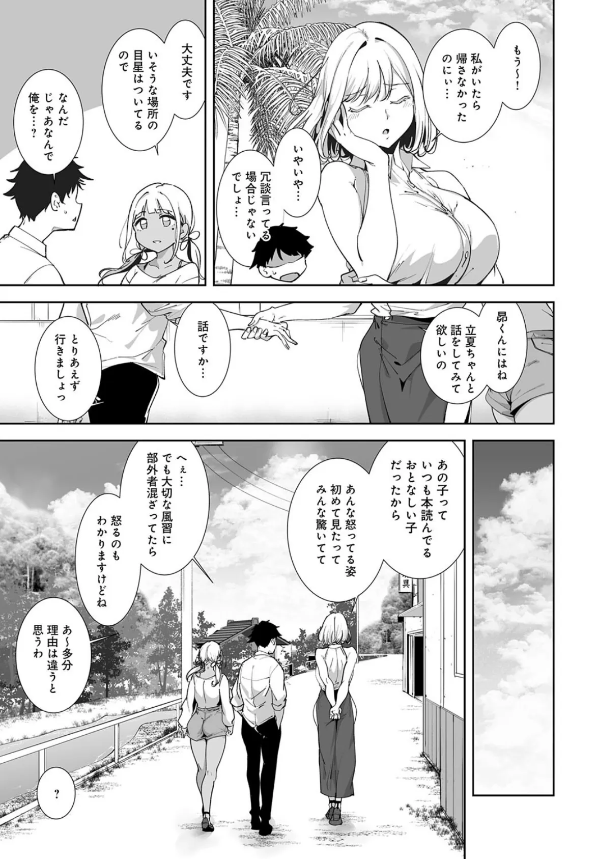 アモラルアイランド（5） 3ページ