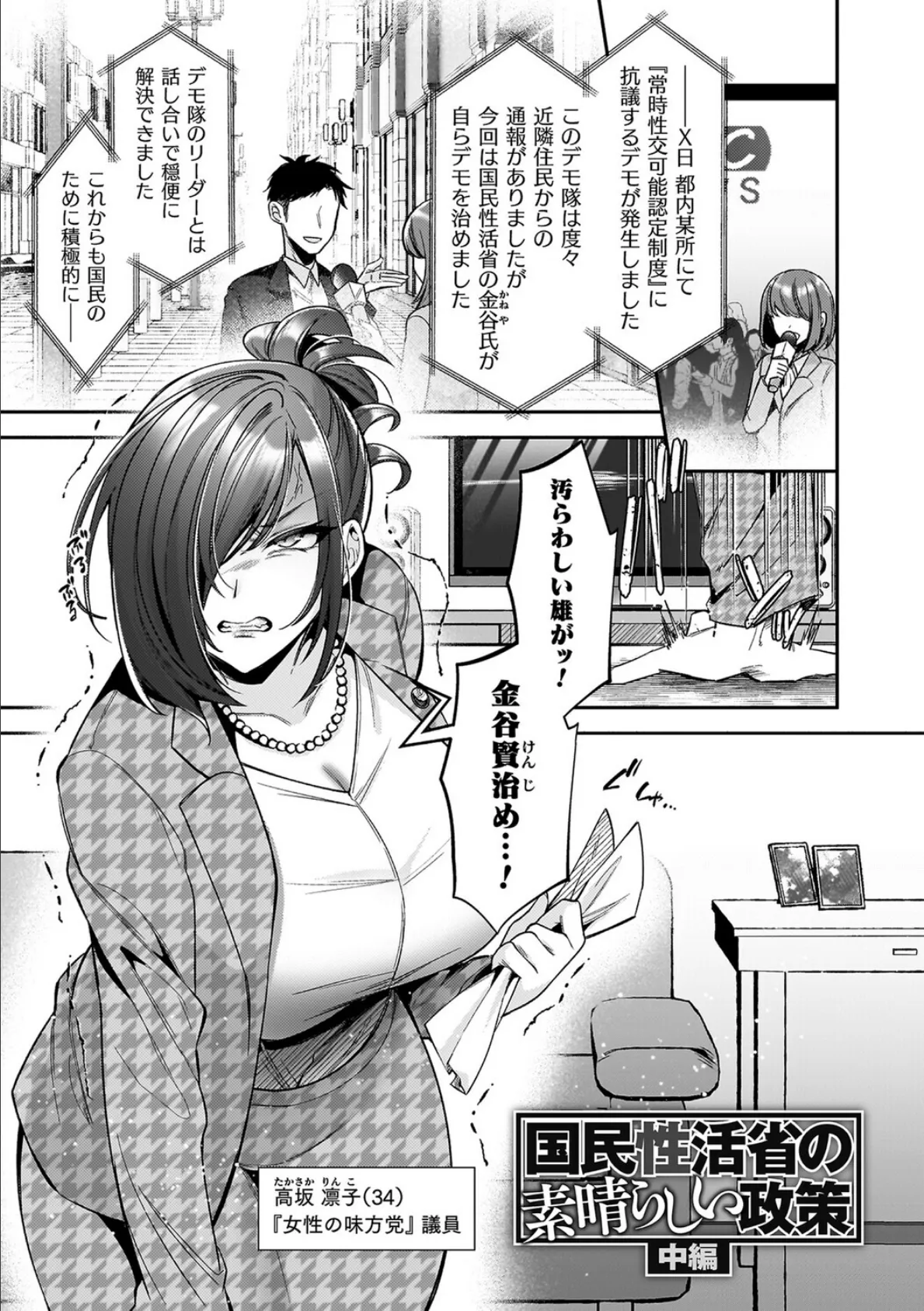 淫辱陥落〜国民性活省の素晴らしい政策〜 13ページ