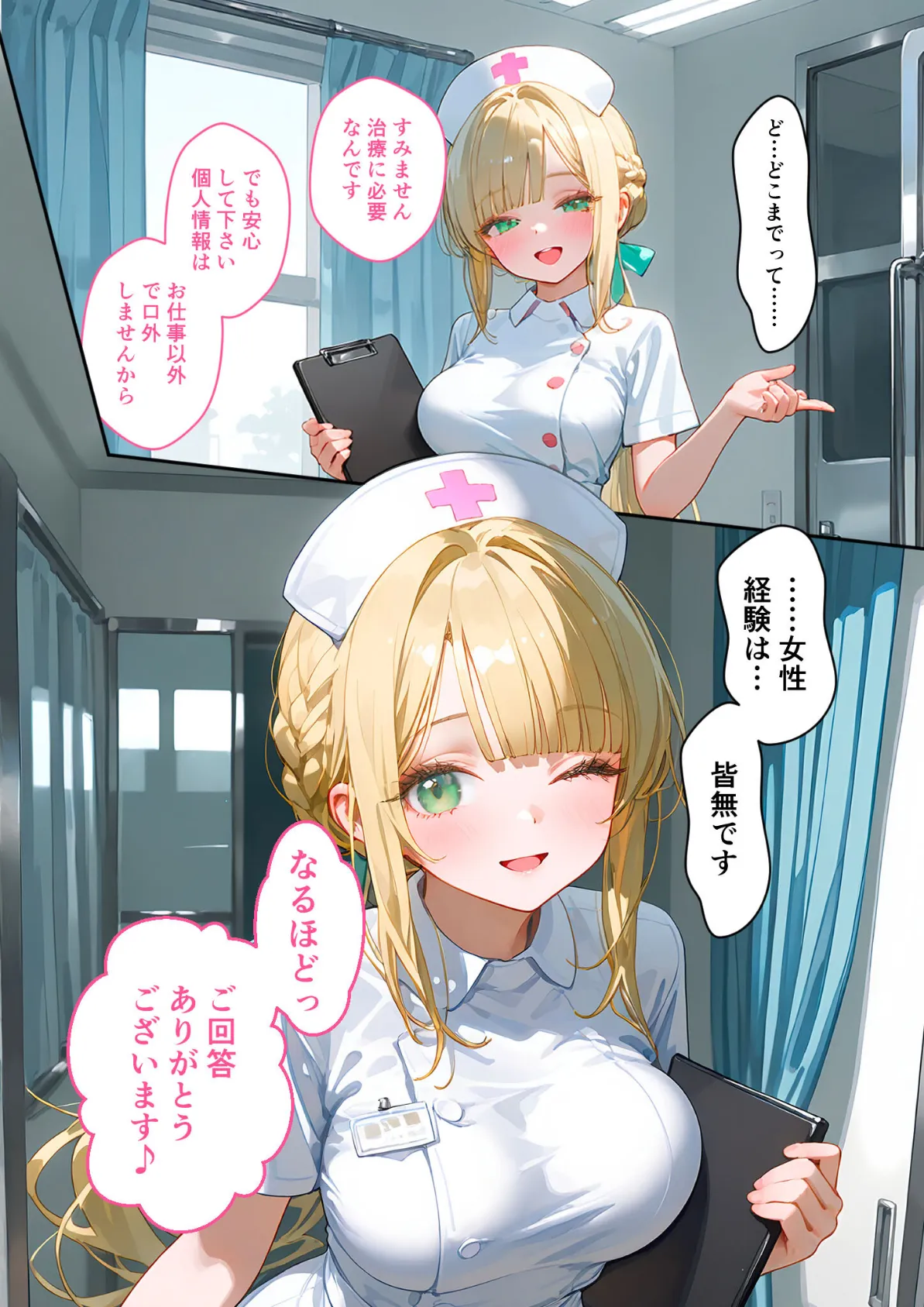 童貞撲滅！セックス・クリニック 〜白衣の天使に痴療された僕の童貞〜 モザイク版 13ページ