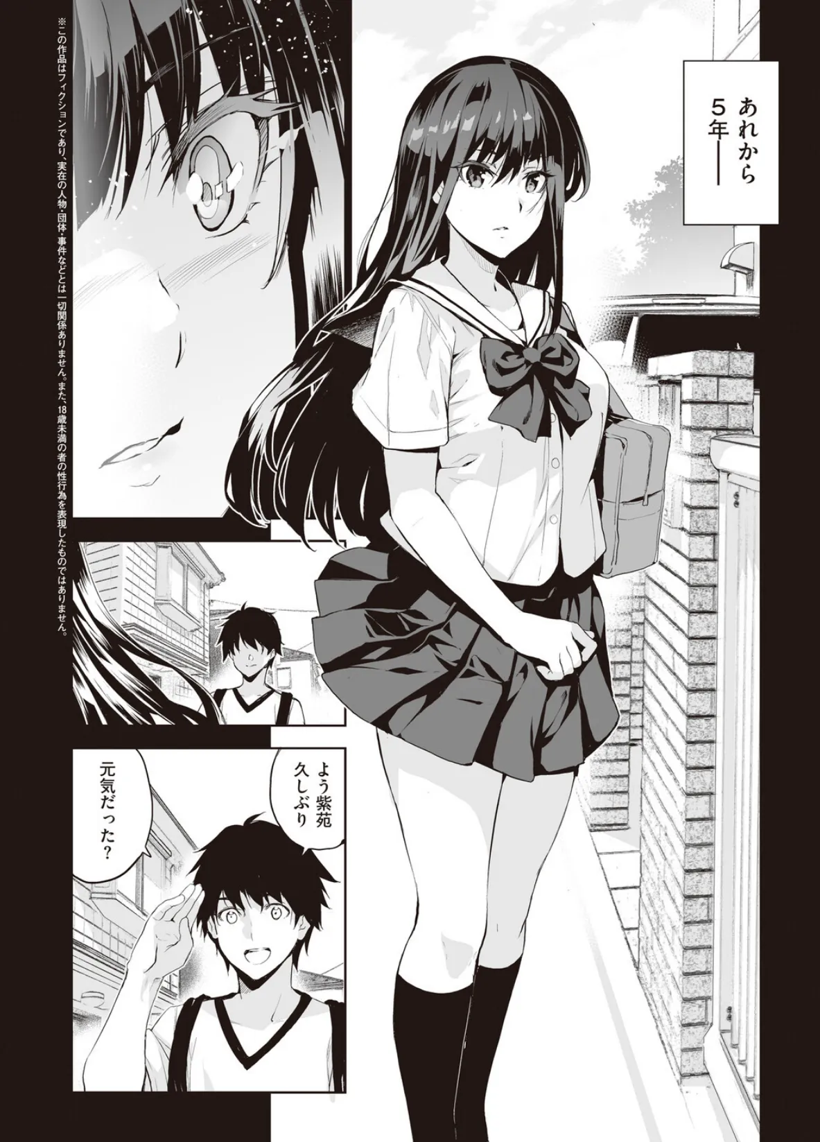 お隣の贄【デジタル特装版】 6ページ