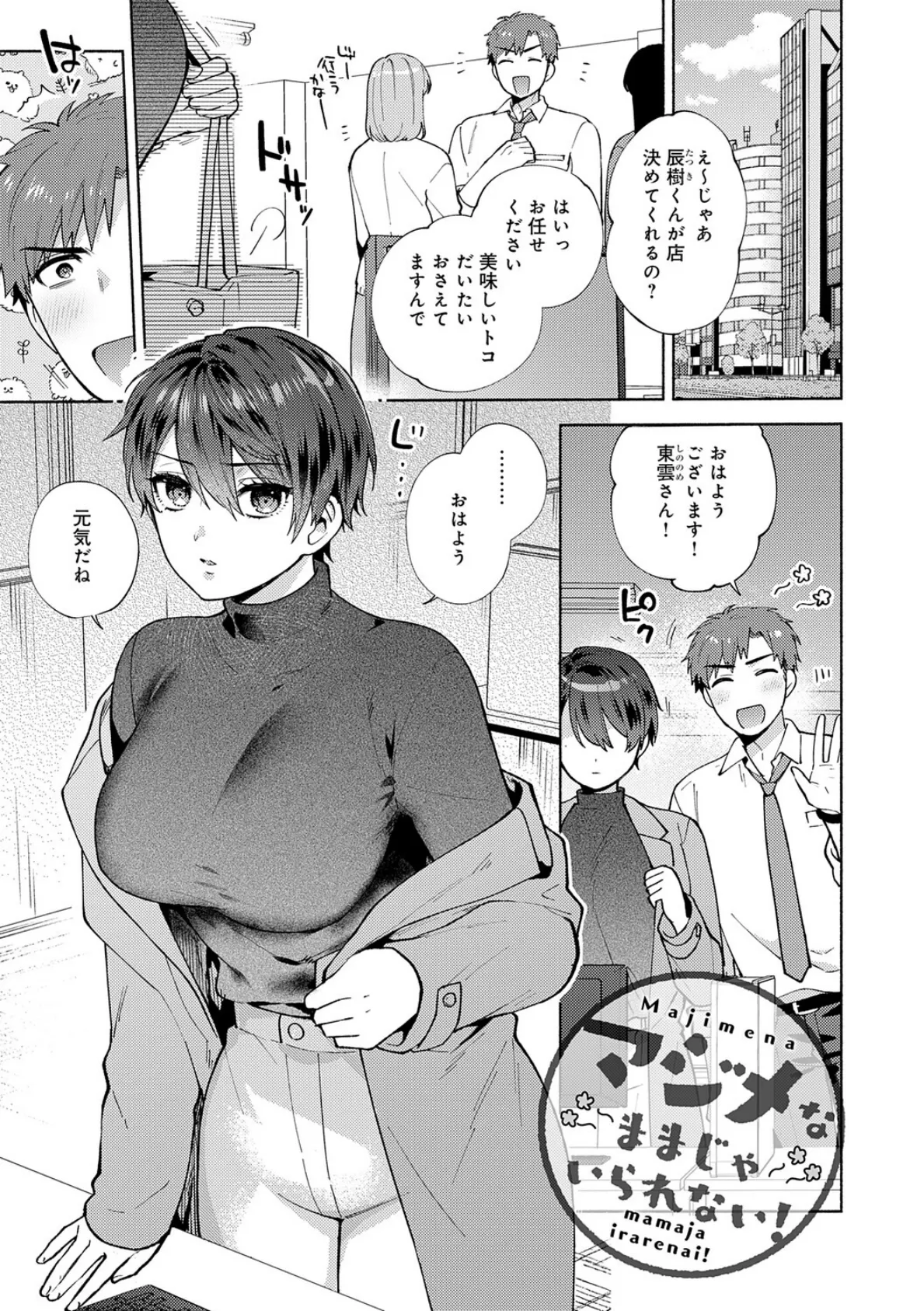 会社の同僚（ひと）と…シちゃいました。【デジタル特装版】 9ページ