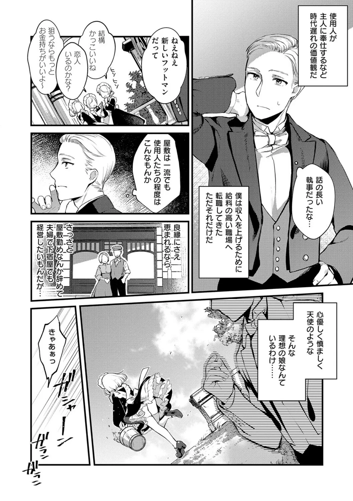 ひみつのともだち【デジタル特装版】 22ページ