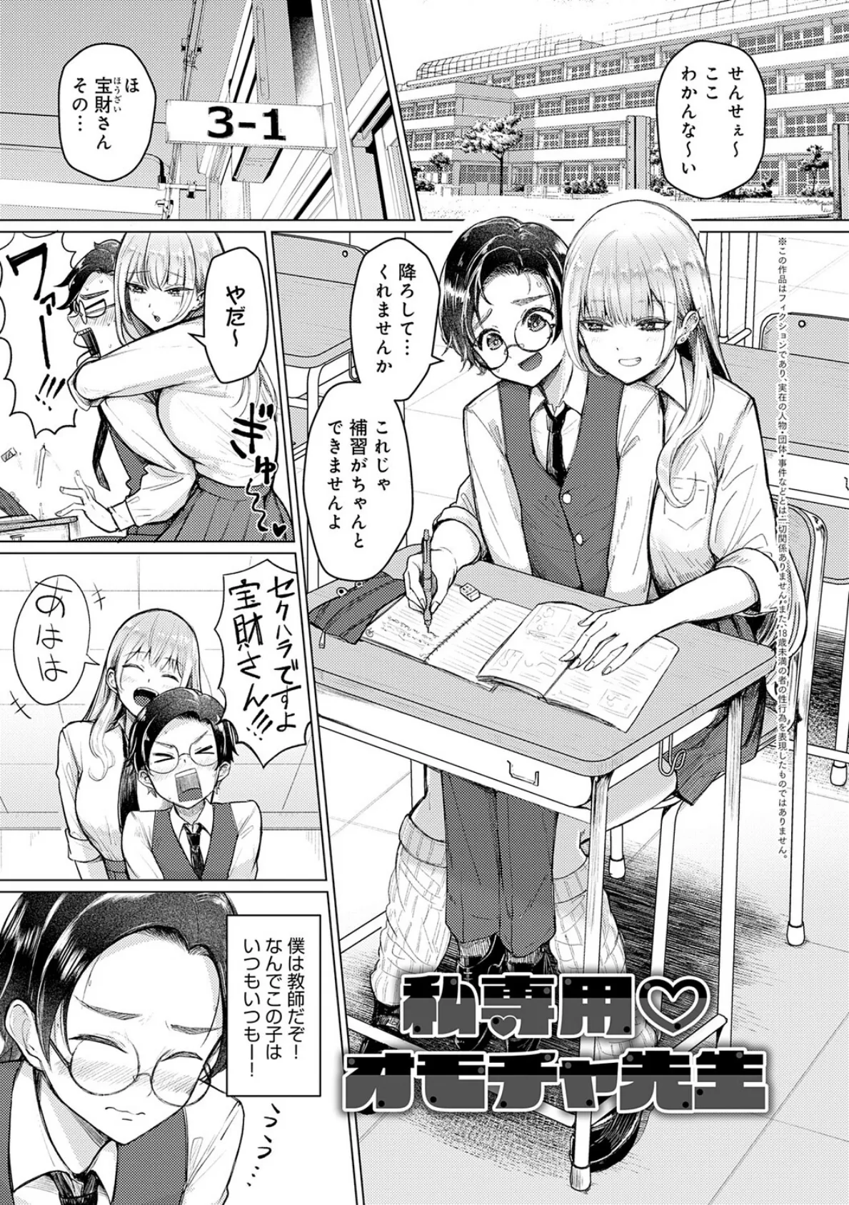 どうにかなっちゃえ◆【デジタル特装版】 3ページ