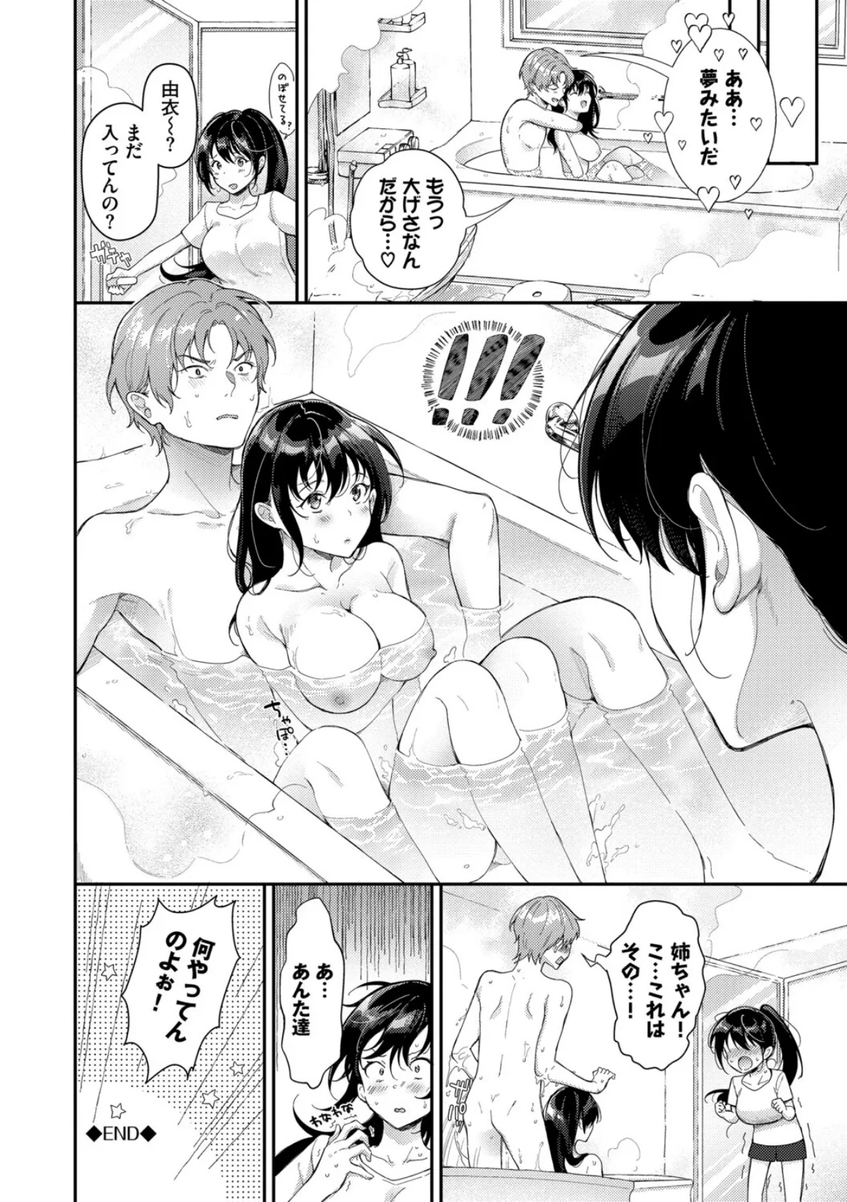 おもちかえりです【デジタル特装版】【FANZA限定版】 26ページ