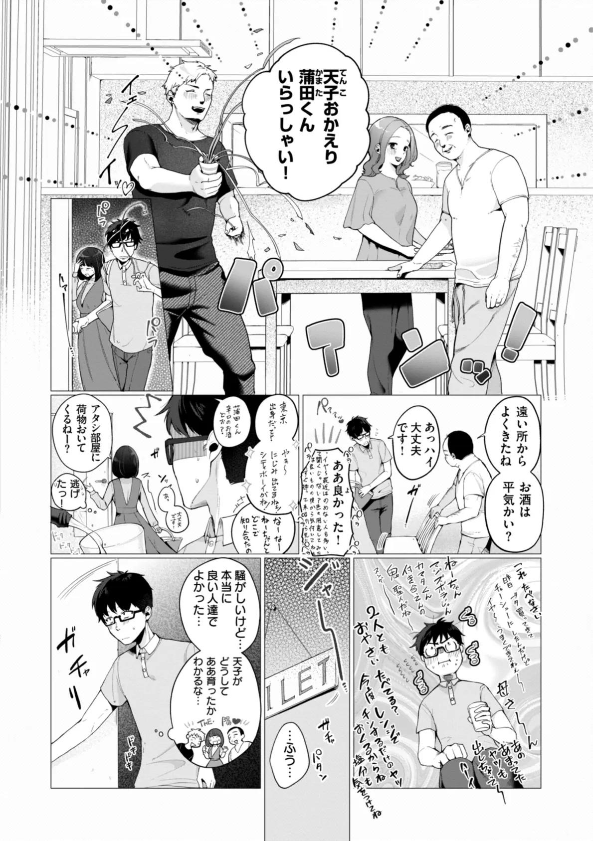 ハレのち猥褻【デジタル版限定おまけ付き】 20ページ