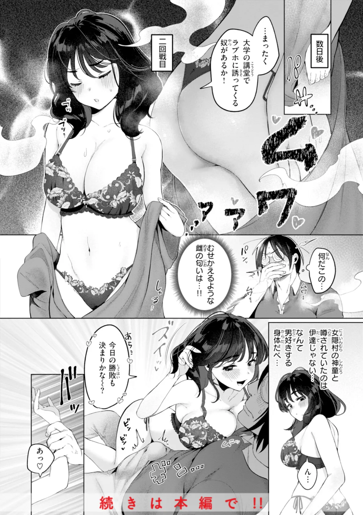 ハレのち猥褻【デジタル版限定おまけ付き】 34ページ