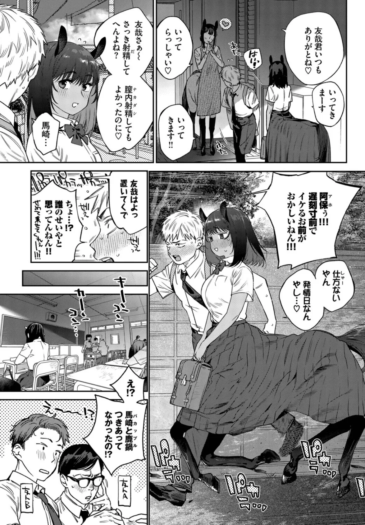 発情人外日誌 3ページ目 3ページ