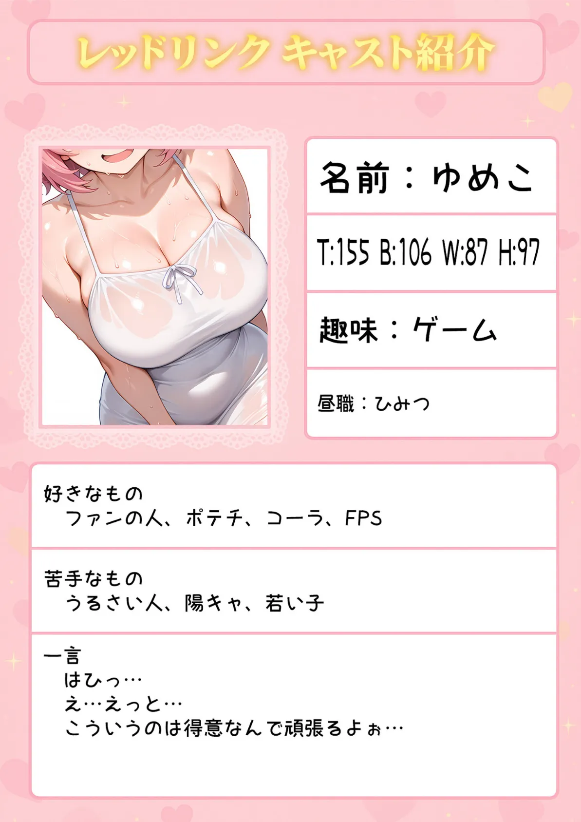 マッチング型純愛風俗店「レッドリンク」 第6話 〜Vの中身と純愛できますか?〜 モザイク版 3ページ