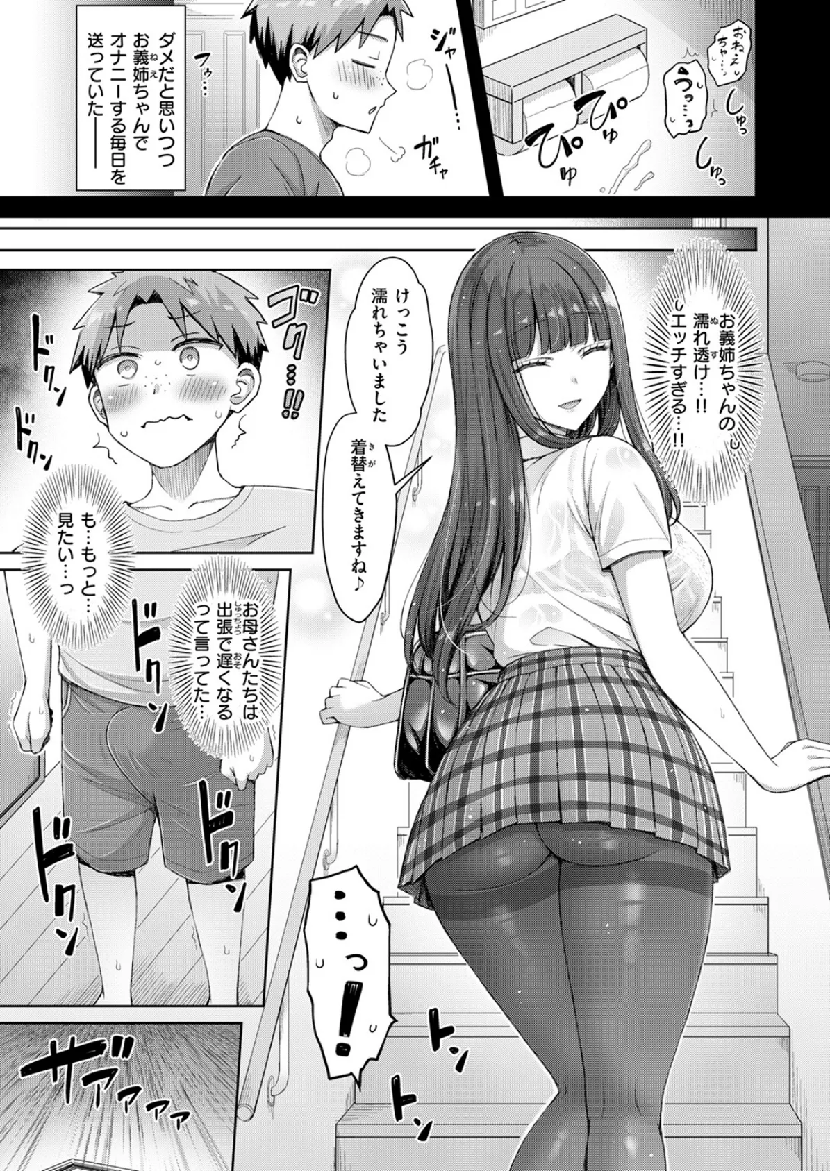 良いコの夜 5ページ