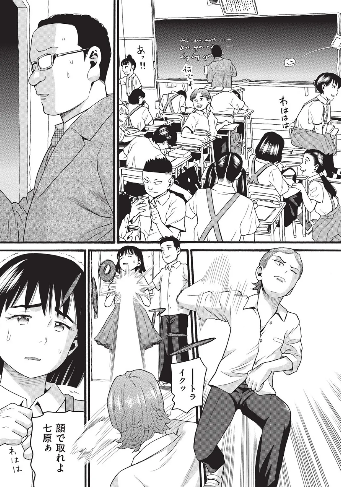 クズとカス 5ページ