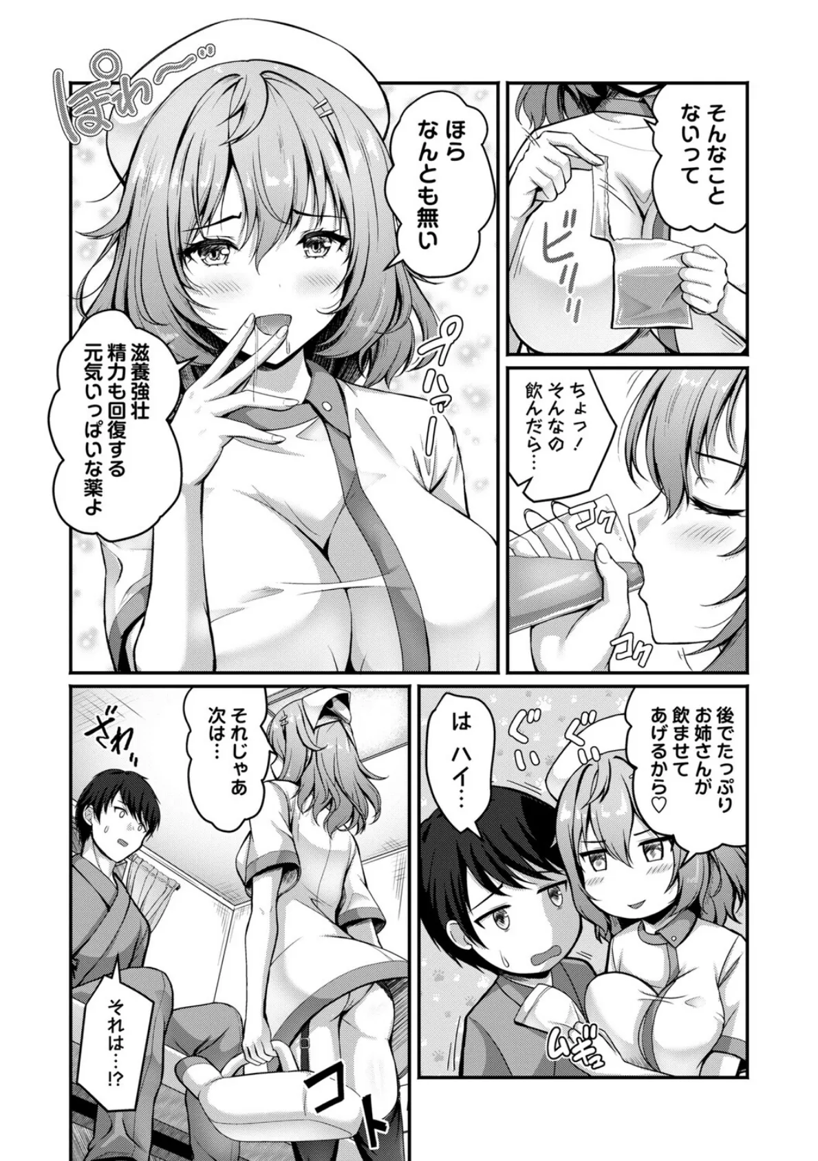 性春ヒロイン課外授業【デジタル特装版】 17ページ