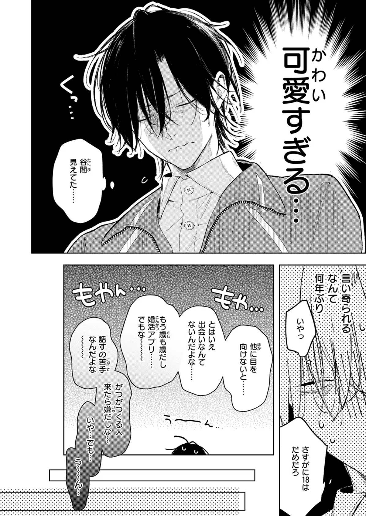 恋咲ちゃんにはかなわない! 6ページ