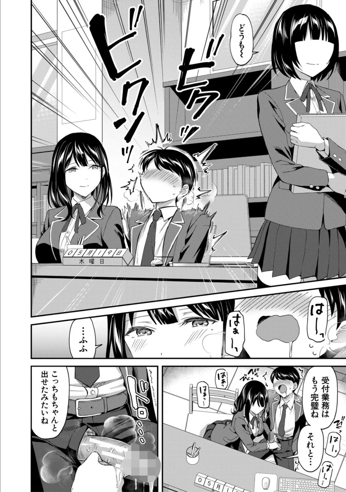 図書室のハーレム、生徒会も先生も！【1話試し読み付き】 14ページ