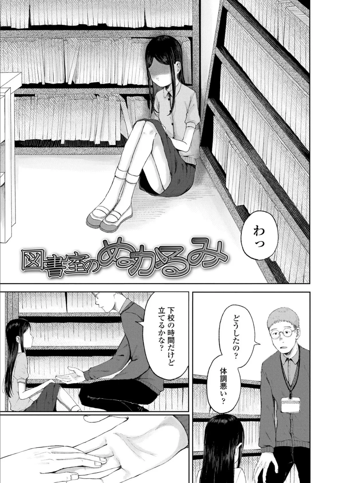 少女の息吹 6ページ