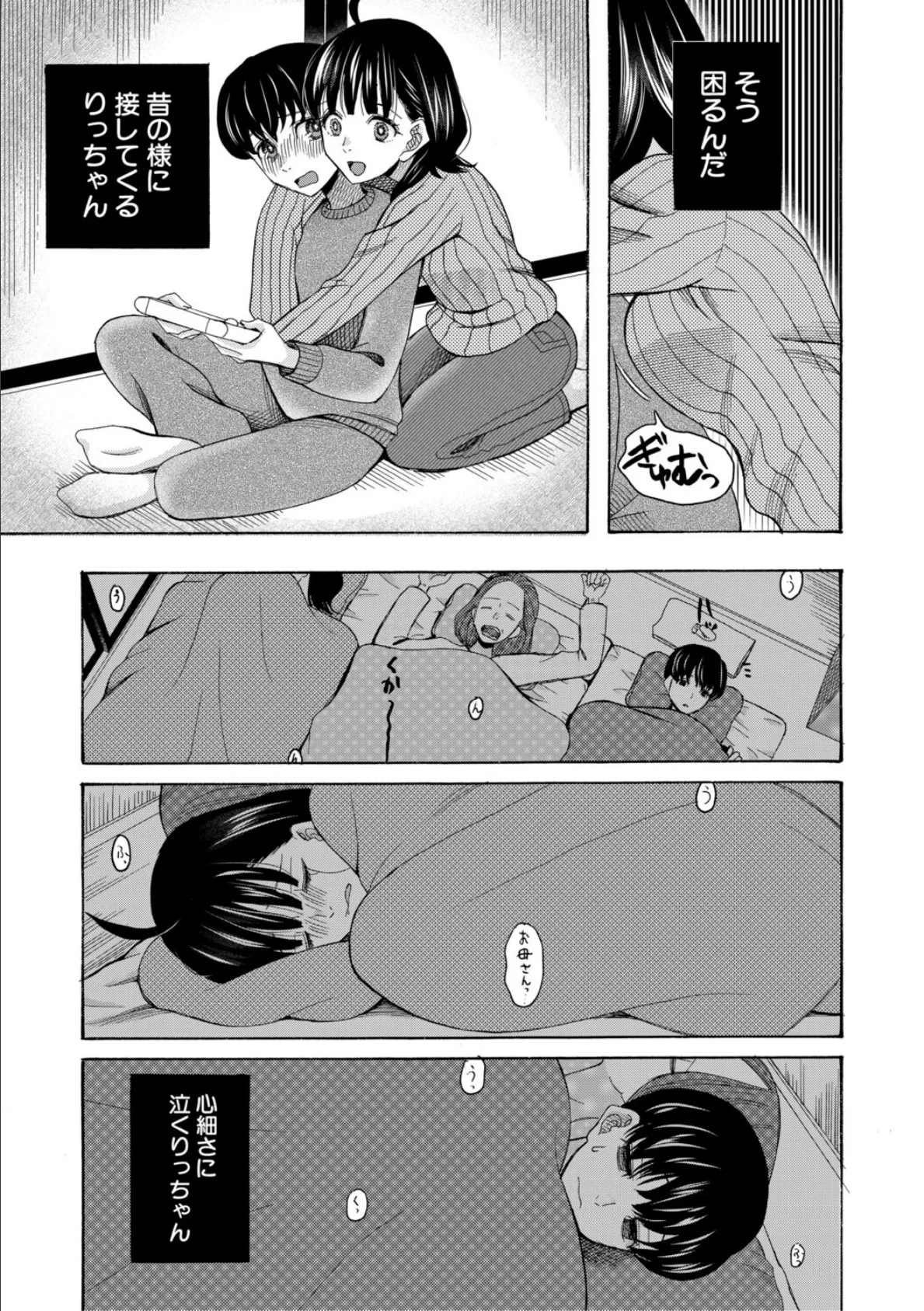 思春期同棲日記 繋がったままで一晩中【1話試し読み付き】 11ページ