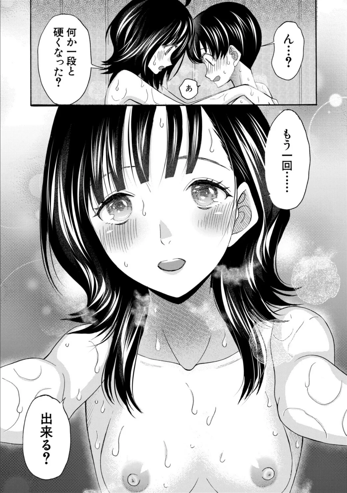 思春期同棲日記 繋がったままで一晩中【1話試し読み付き】 41ページ