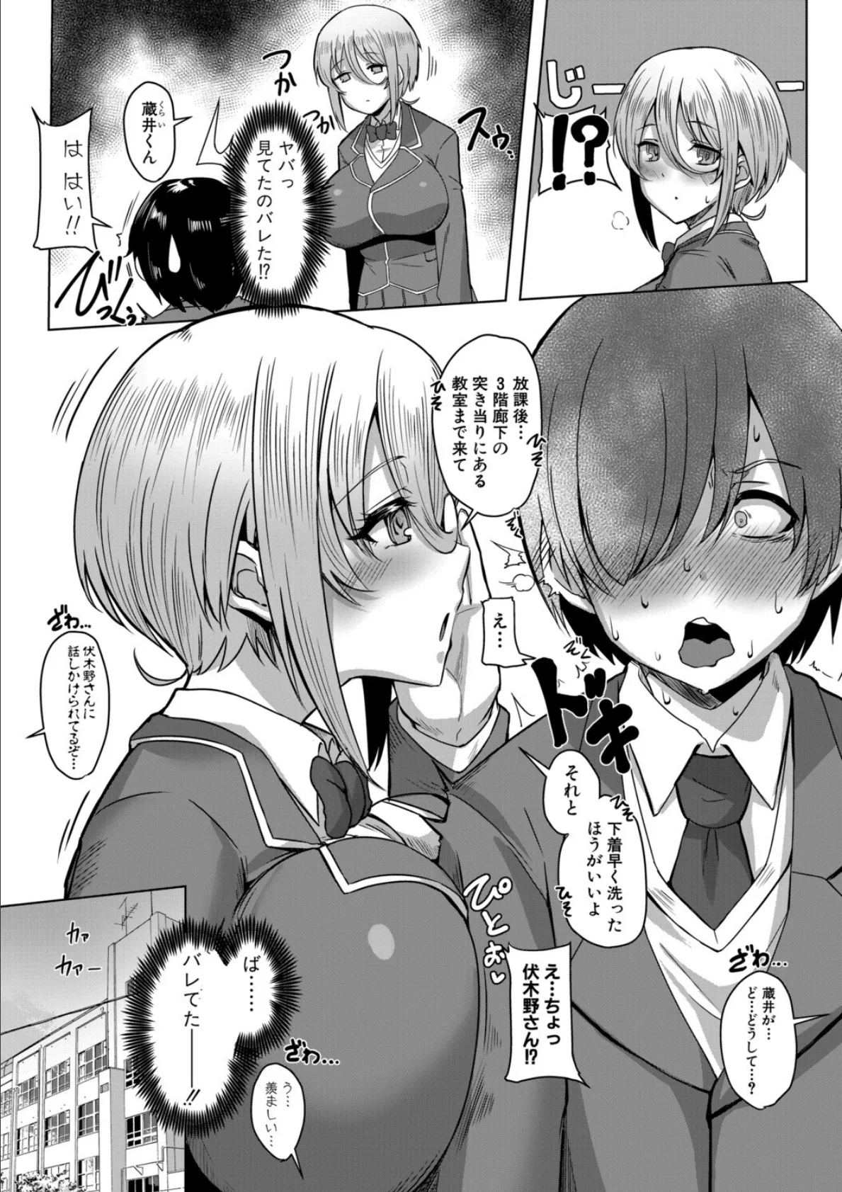 クラスのあの娘は性欲強め!【FANZA特装版】 8ページ