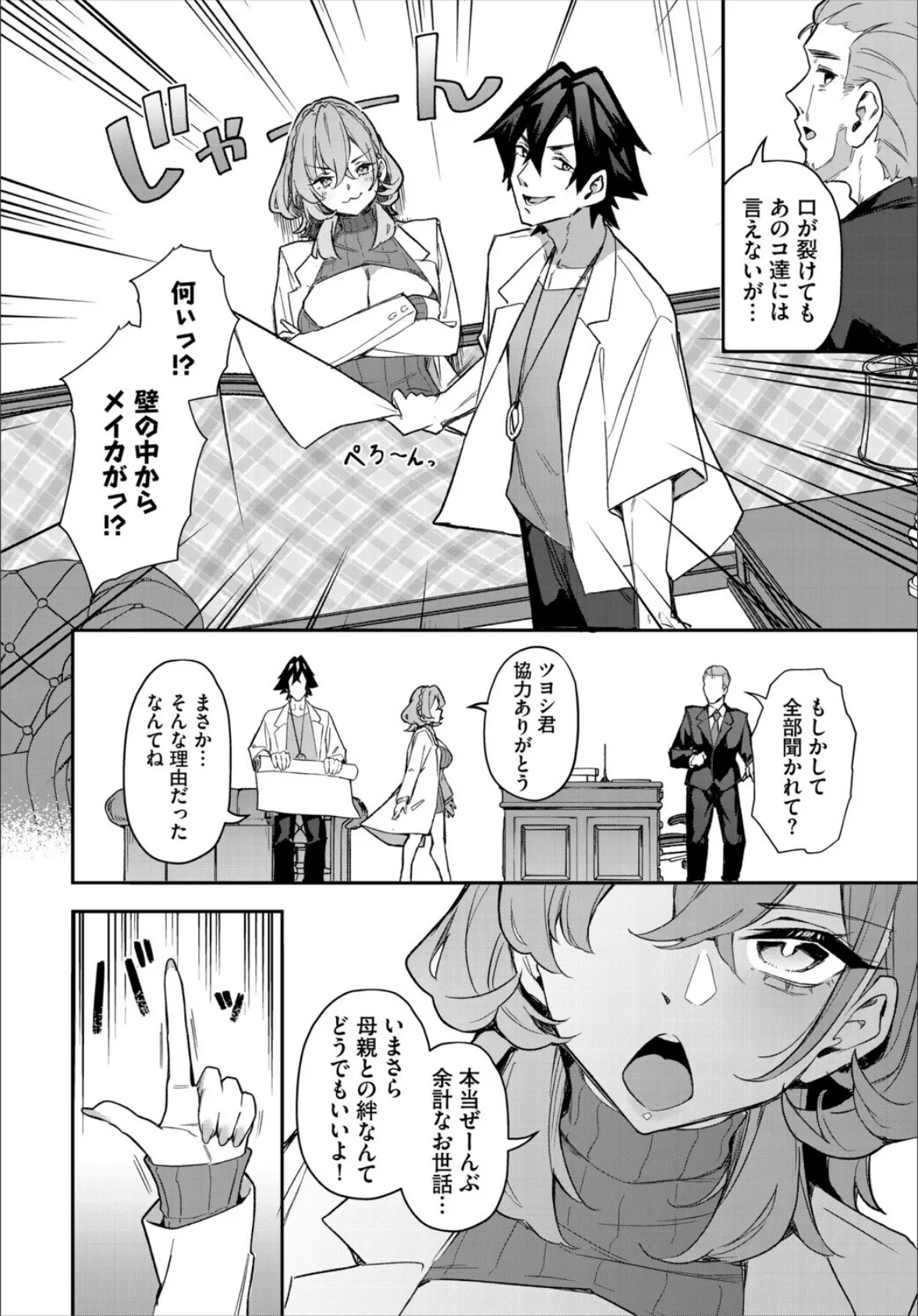 元・非モテ童貞は見返したい！ 〜ビッチ五姉妹攻略ゲーム〜最終話 6ページ