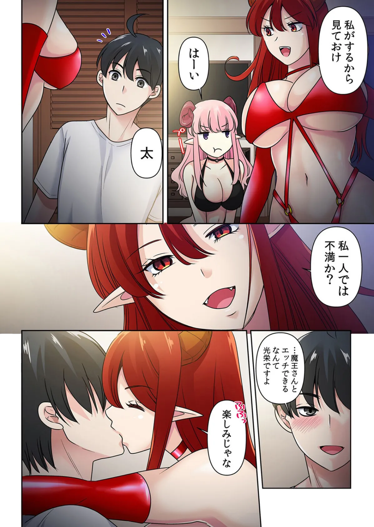 性感操作でハメハメハーレム！〜全身がクリクリみたいなのぉ！ 83 4ページ