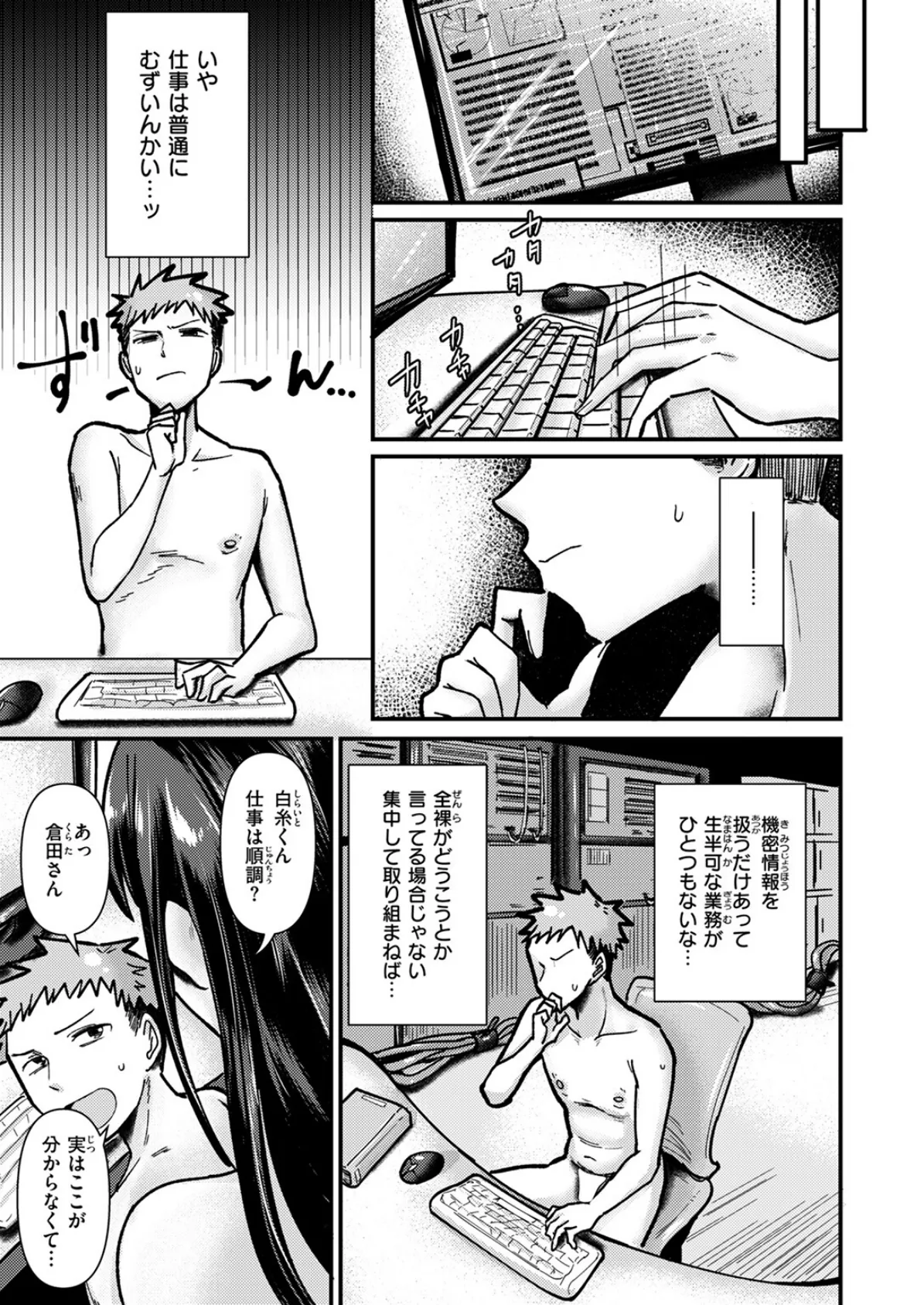 踊るッ!! 全裸情報機密室 7ページ